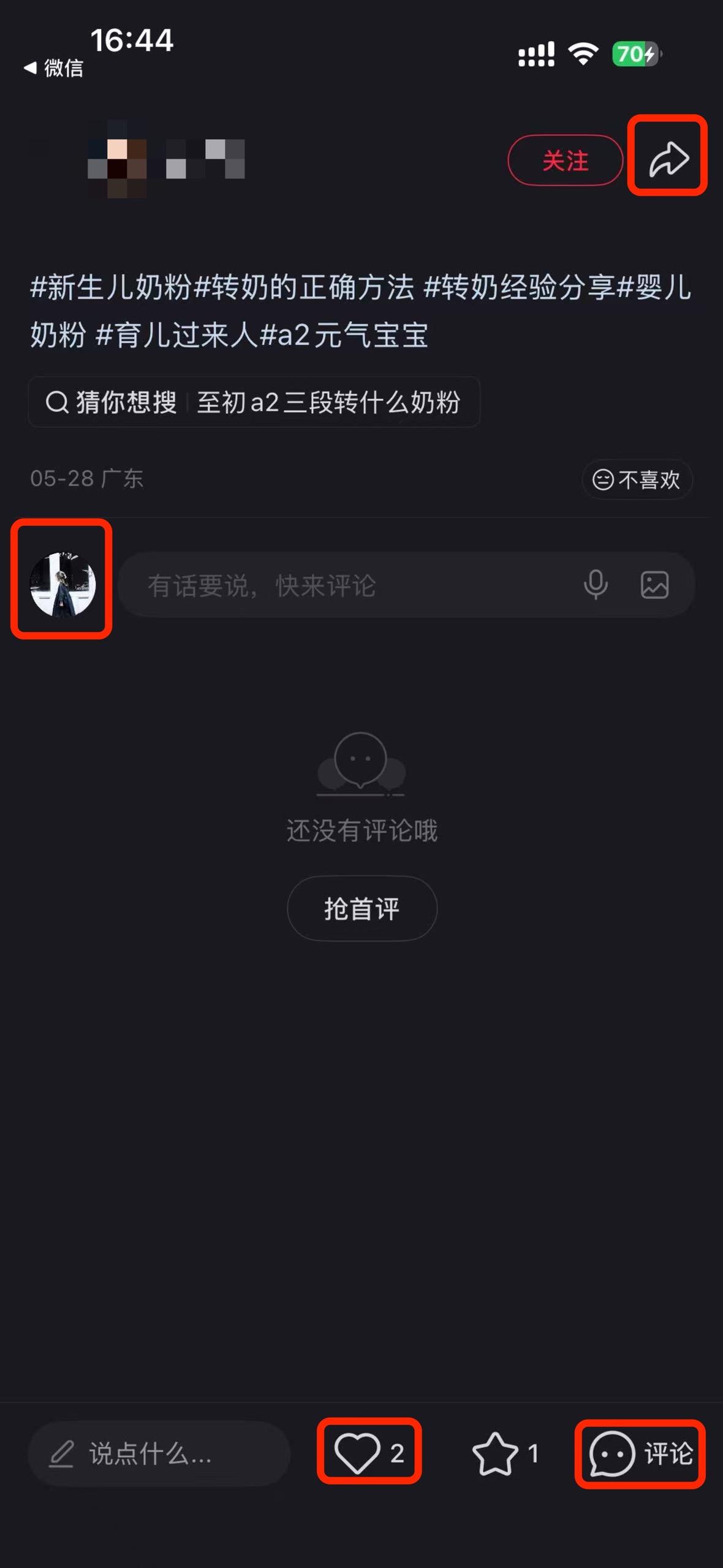 小红书 搜索 a2初 新生儿奶粉10 步骤图3