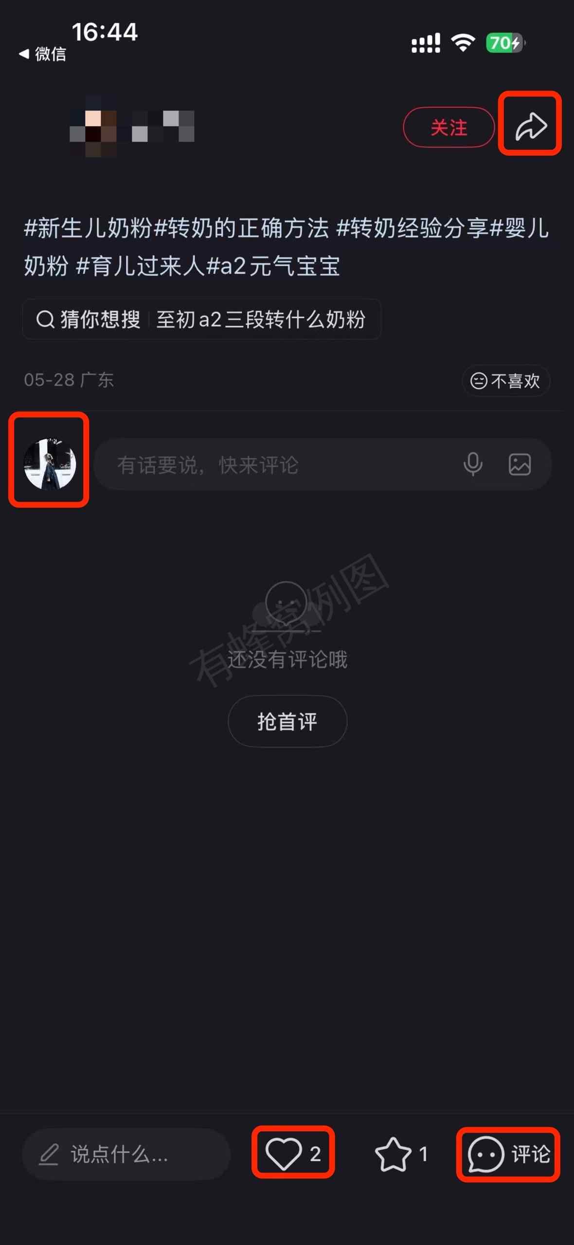 小红书 搜索 a2初 新生儿奶粉10 步骤图3
