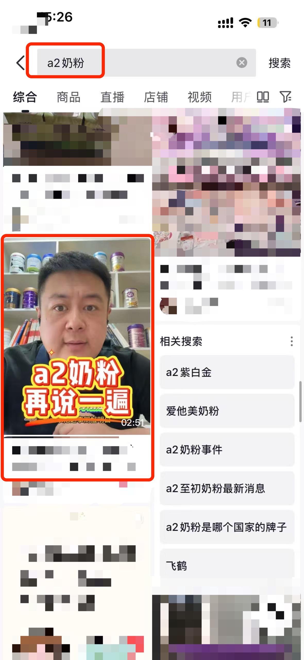 抖音 搜索 a2初 dy a2奶粉6 步骤图1