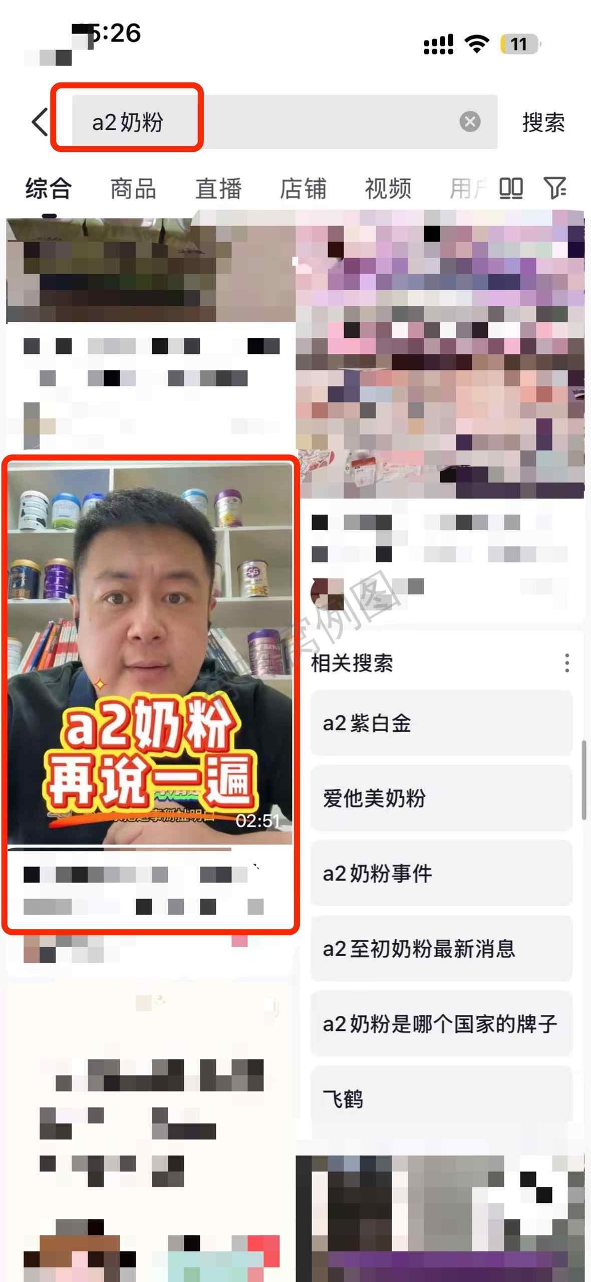抖音 搜索 a2初 dy a2奶粉6 步骤图1