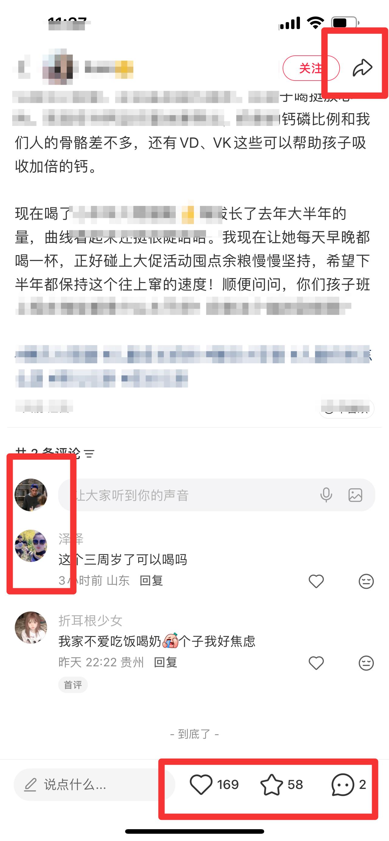 小红书 搜索 惠  雅培小安素29 步骤图3
