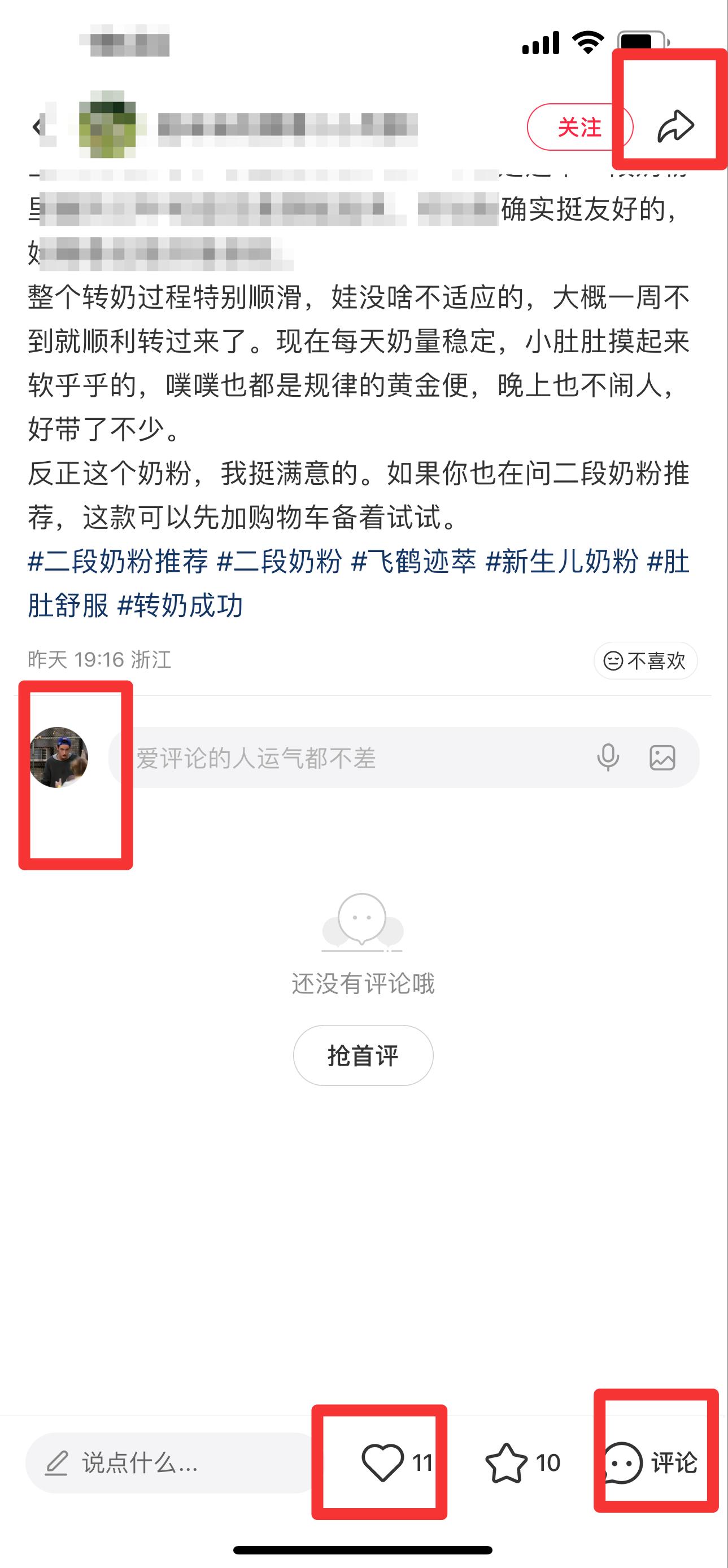 小红书 搜索 迹 二段奶粉推荐21 步骤图3