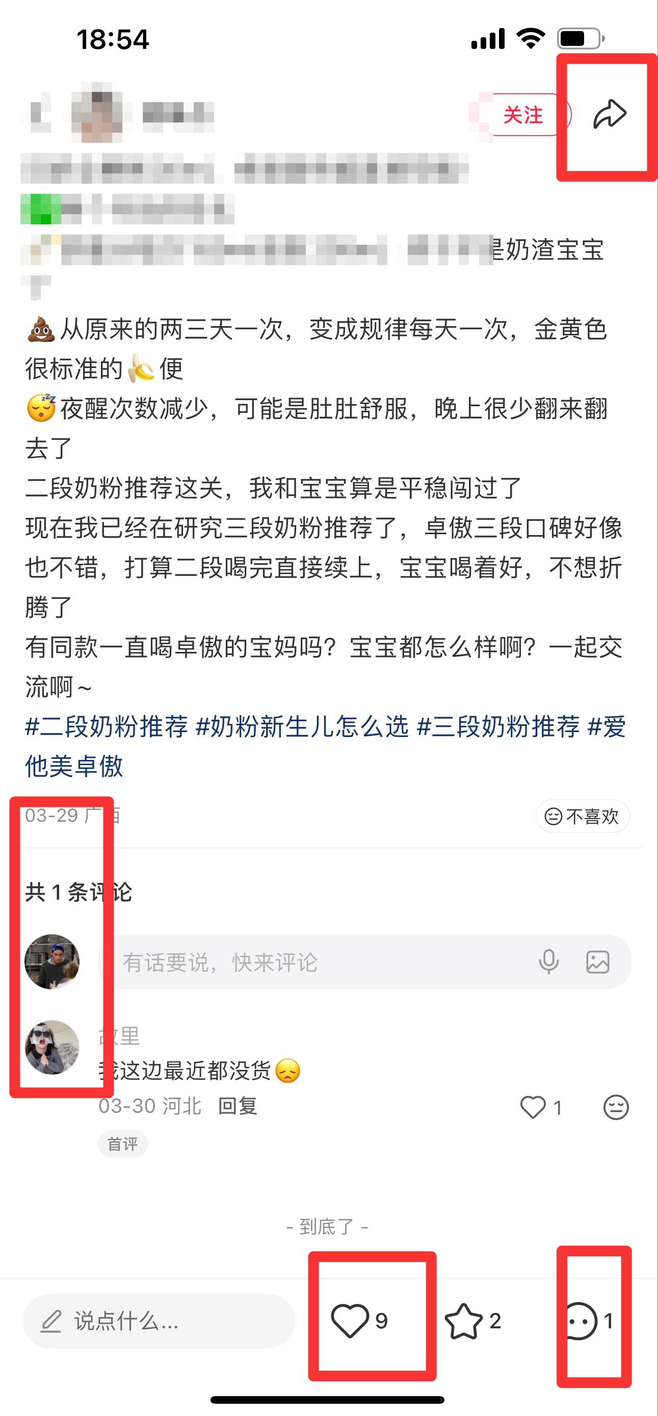 小红书 搜索 霸AP  二段奶粉推荐16 步骤图3