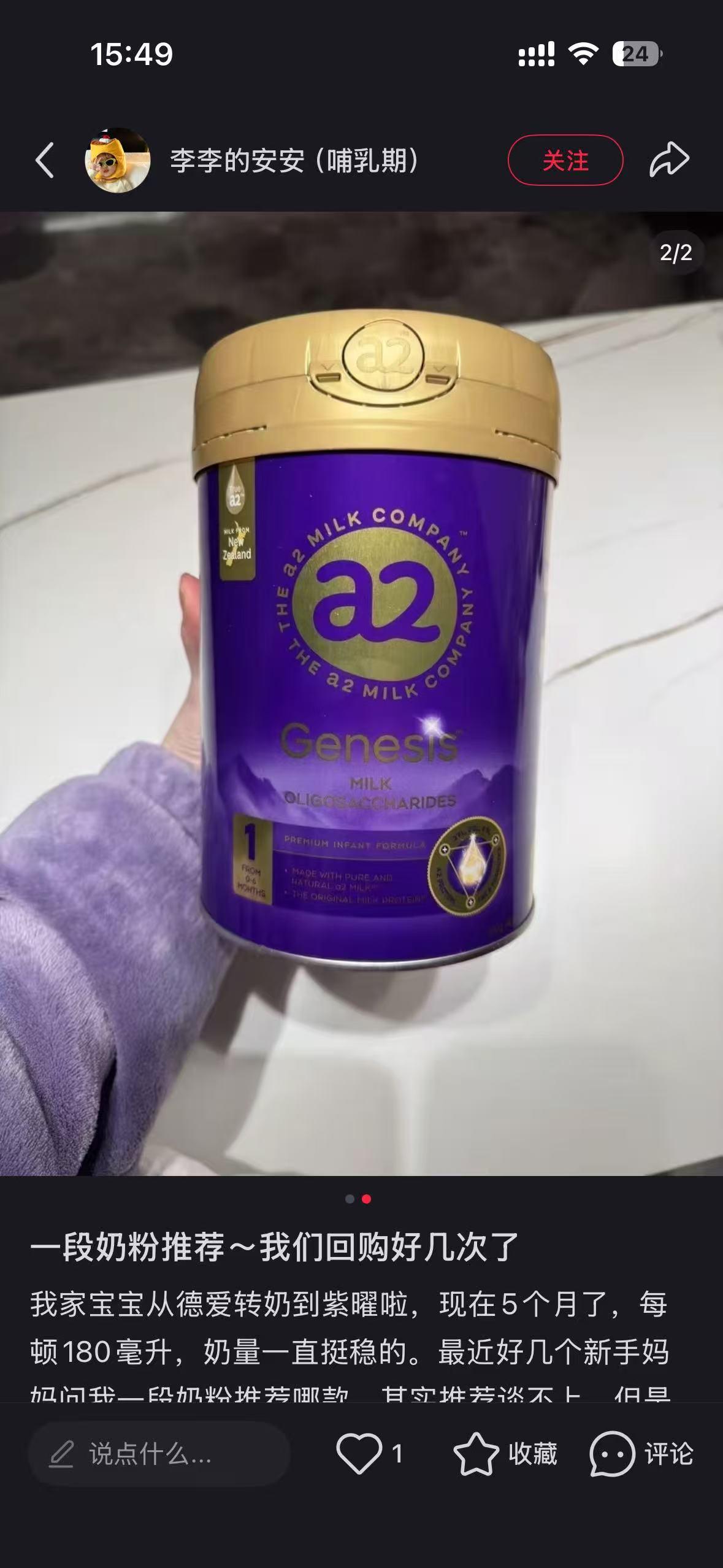 小红书 搜索 a2曜 一段奶粉推荐2 步骤图2