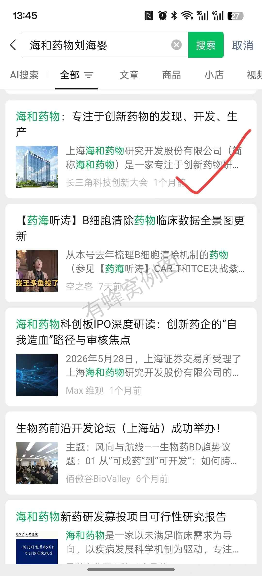 搜索 点赞 微信 微信搜一搜点赞 步骤图1