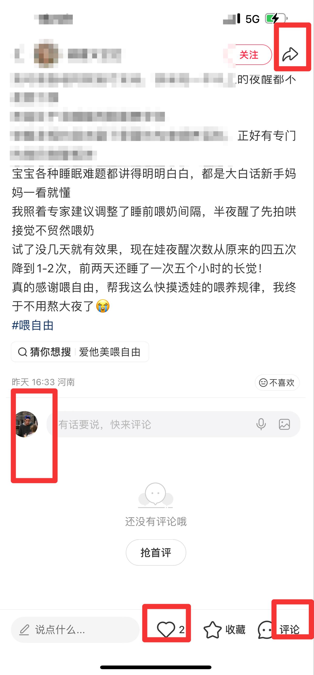 小红书 搜索 霸  喂自由3 步骤图3