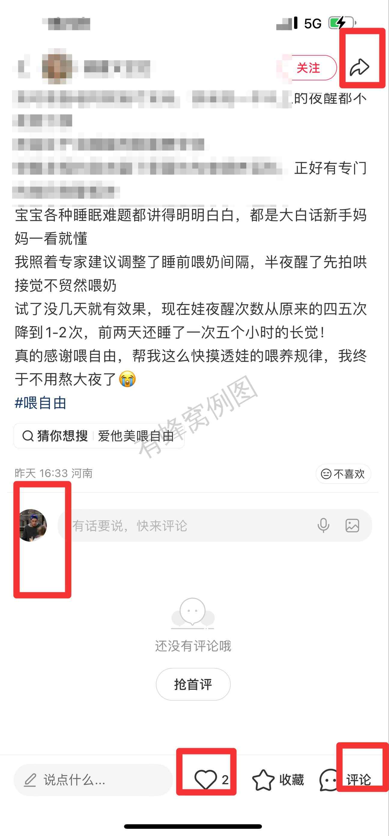 小红书 搜索 霸 喂自由3 步骤图3