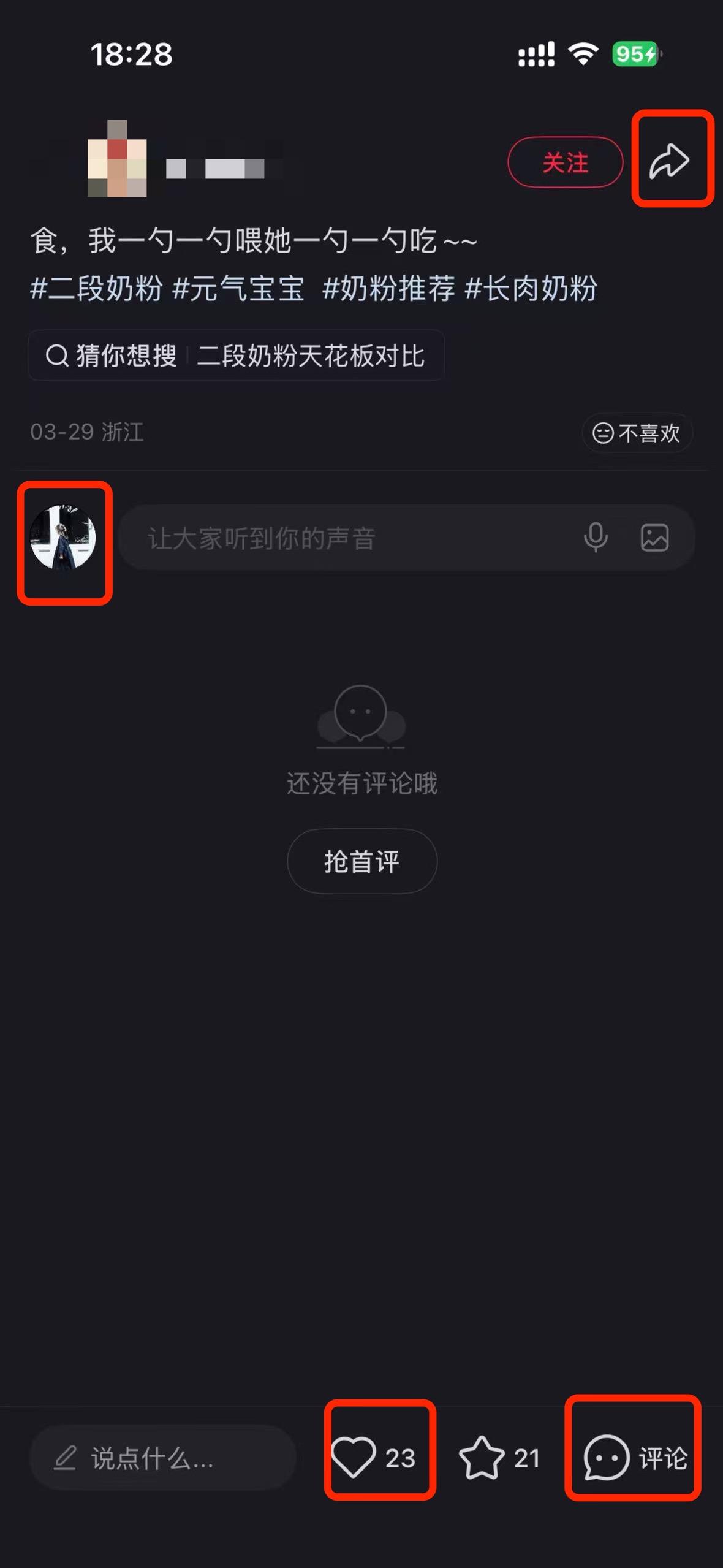 小红书 搜索 a2金 二段奶粉3 步骤图3