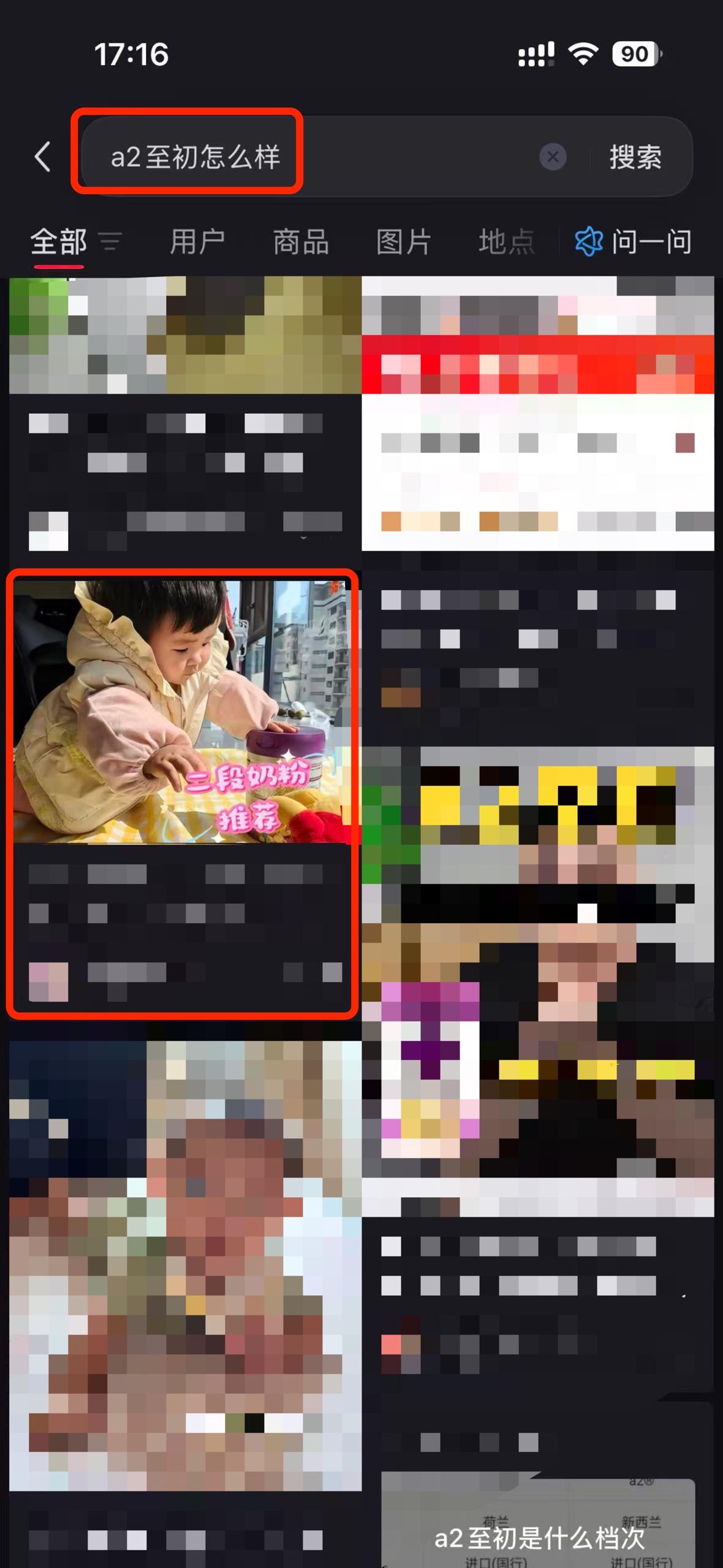 小红书 搜索 a2初 a2至初怎么样1 步骤图1