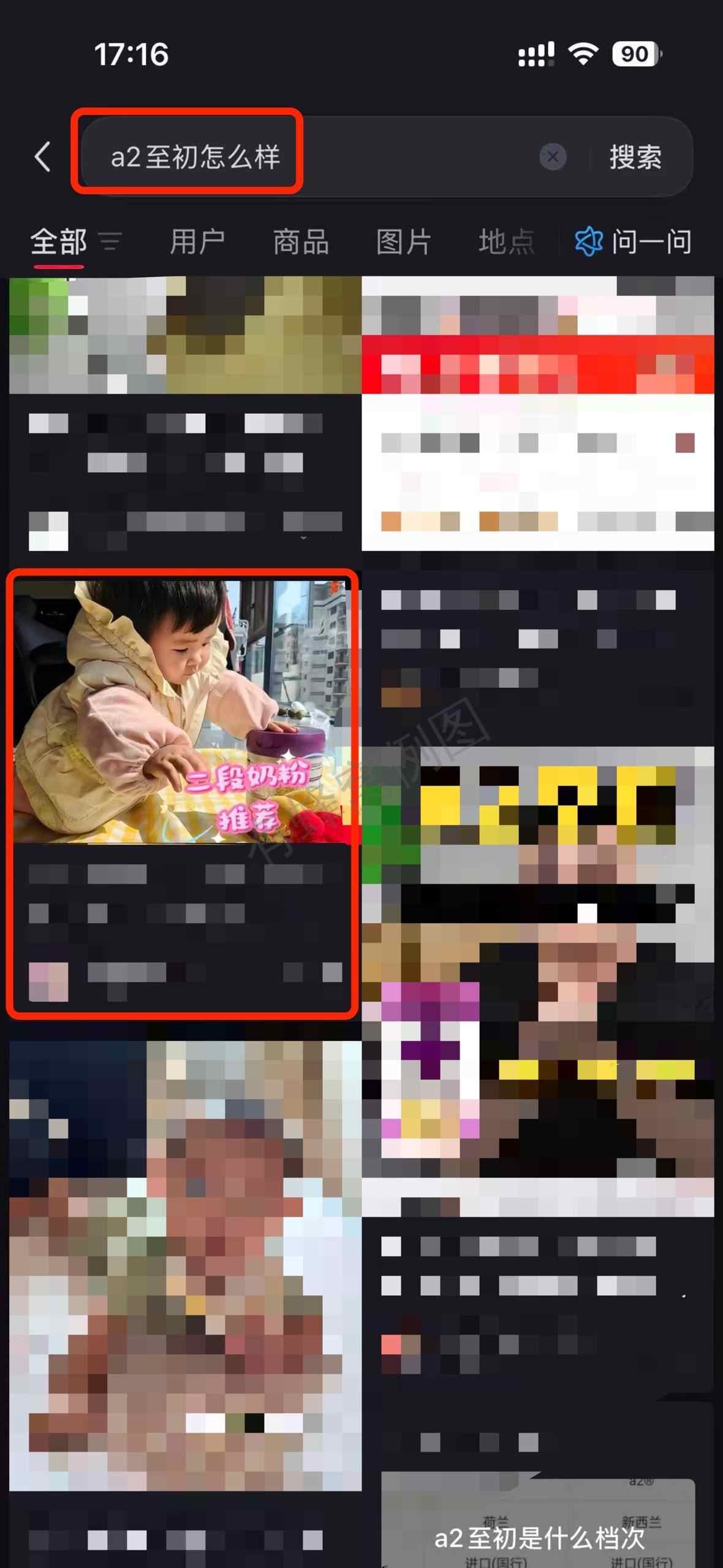 小红书 搜索 a2初 a2至初怎么样1 步骤图1