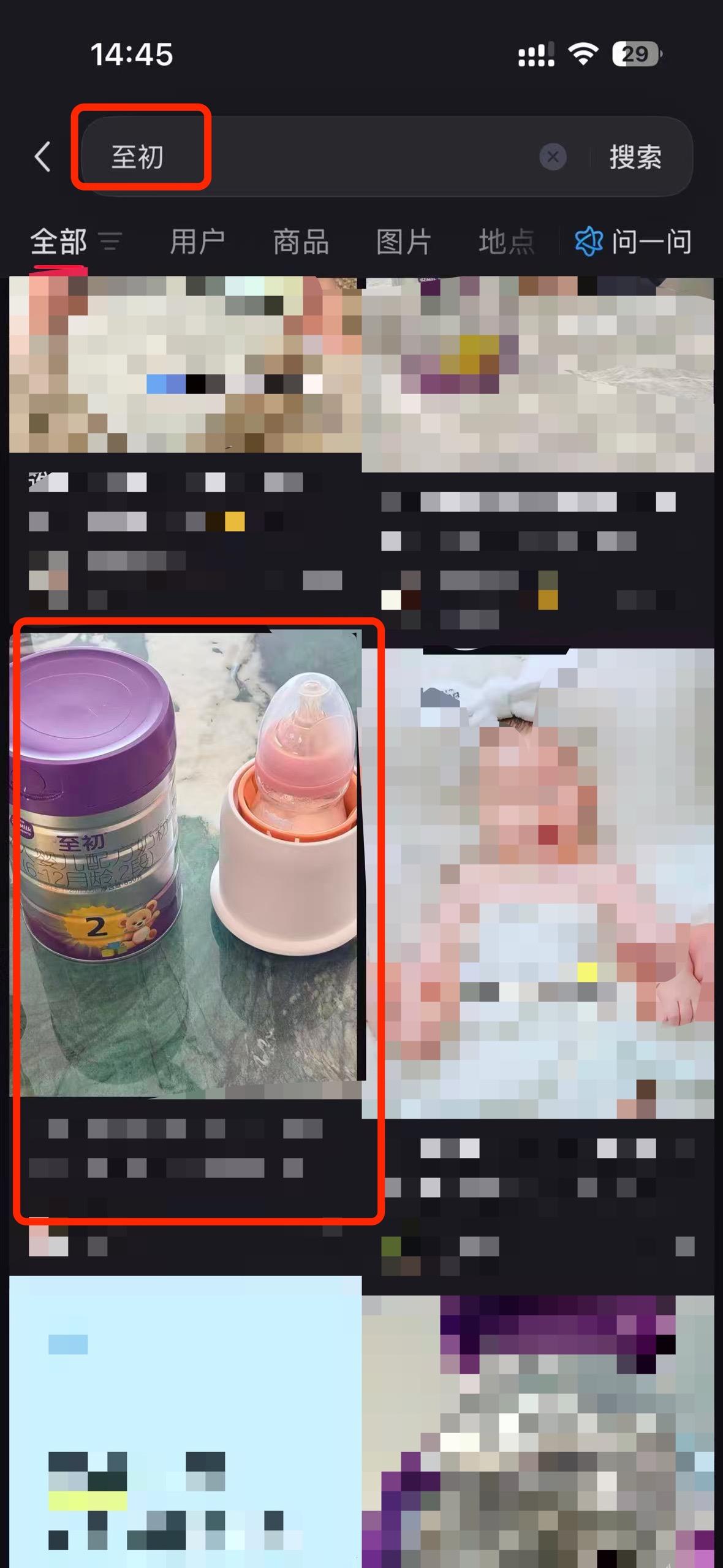 小红书 搜索 a2初 至初2 步骤图1