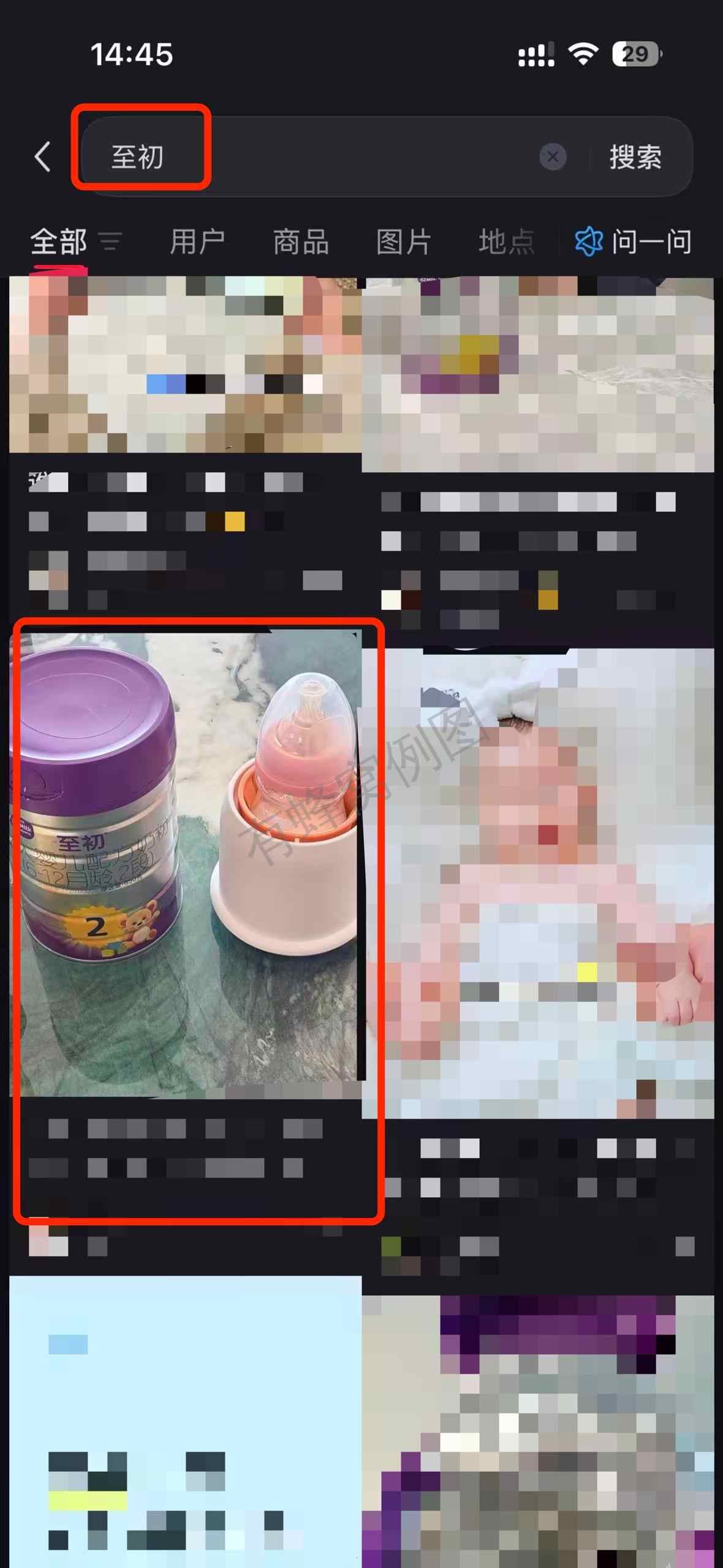 小红书 搜索 a2初 至初2 步骤图1