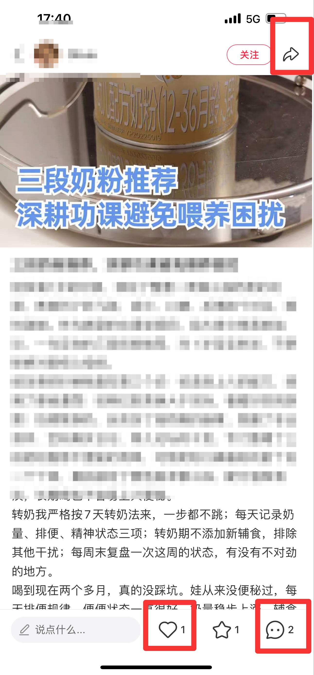小红书 搜索 霸AP  三段奶粉推荐40 步骤图2