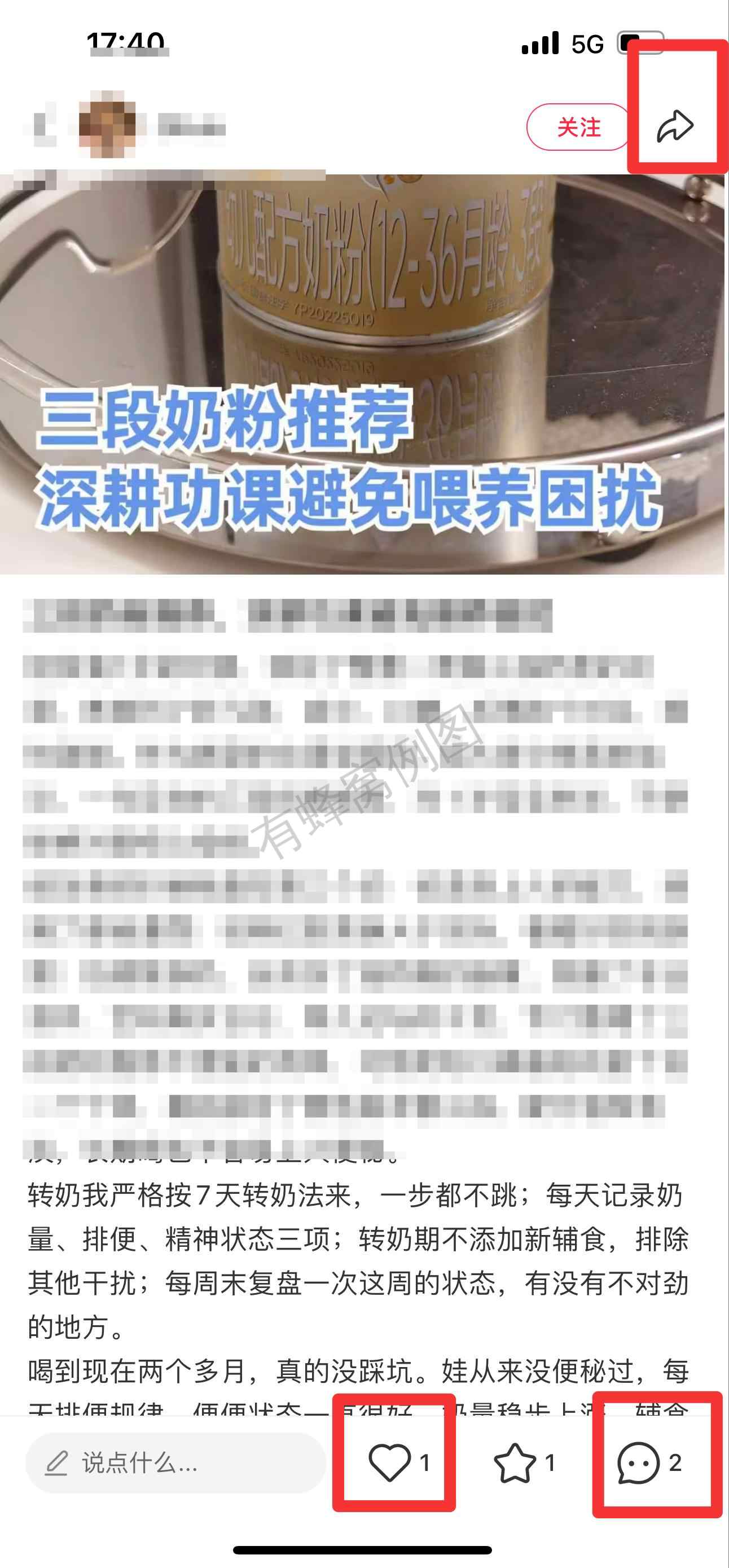 小红书 搜索 霸AP 三段奶粉推荐40 步骤图2