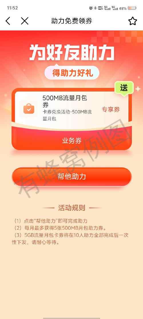 助力 知名app 简单助力-移动用户 步骤图2