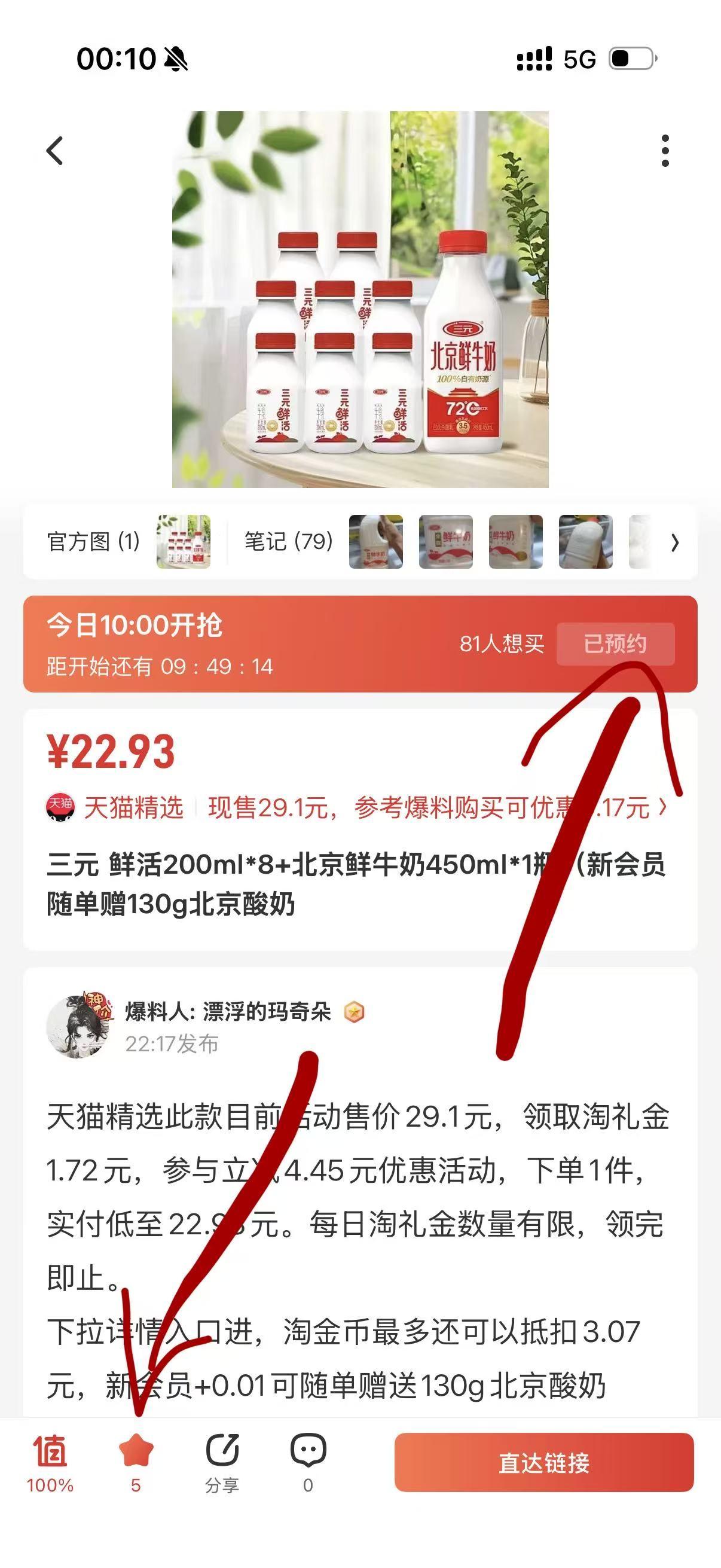 值得买 收藏 热爱可抵岁月漫长的推荐 验收样图1