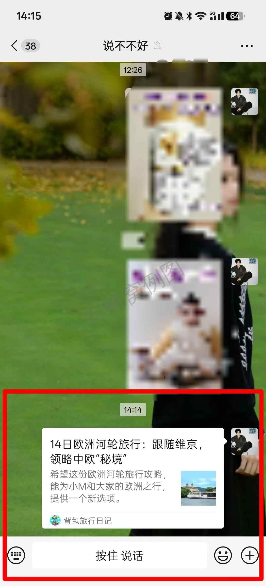 微信 点赞 收藏 评论 转发 维京海轮-微信-小众旅游推荐-1 步骤图2