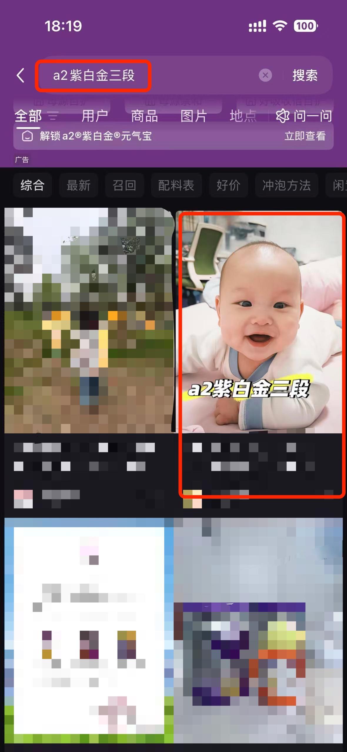 小红书 搜索 a2金 a2紫白金三段1 步骤图1