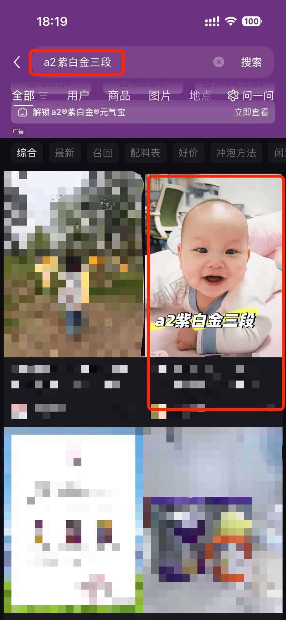 小红书 搜索 a2金 a2紫白金三段1 步骤图1