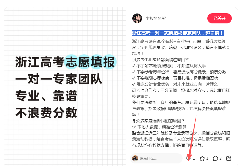 小红书 点赞 123456qdf的推荐 验收样图1