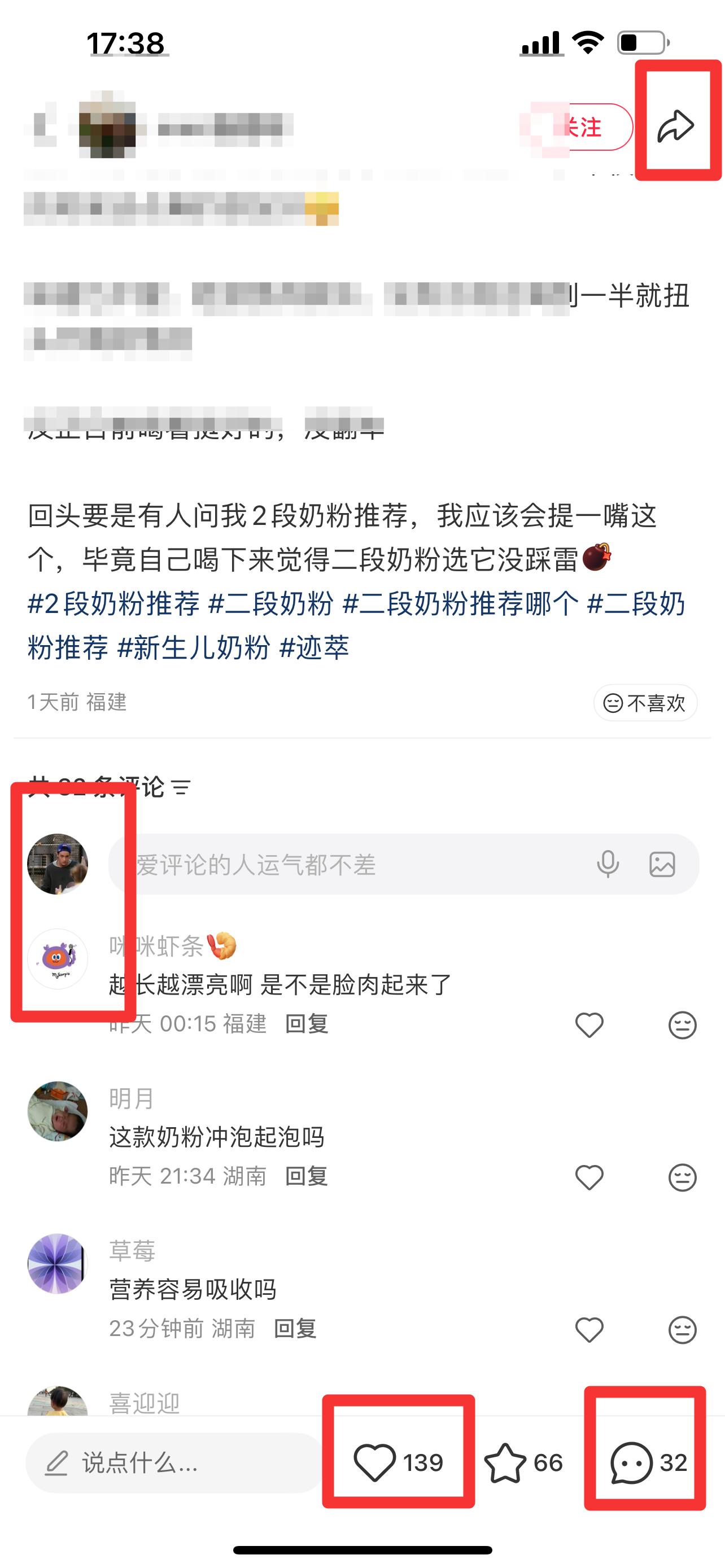 小红书 搜索 迹  2段奶粉推荐10 步骤图3