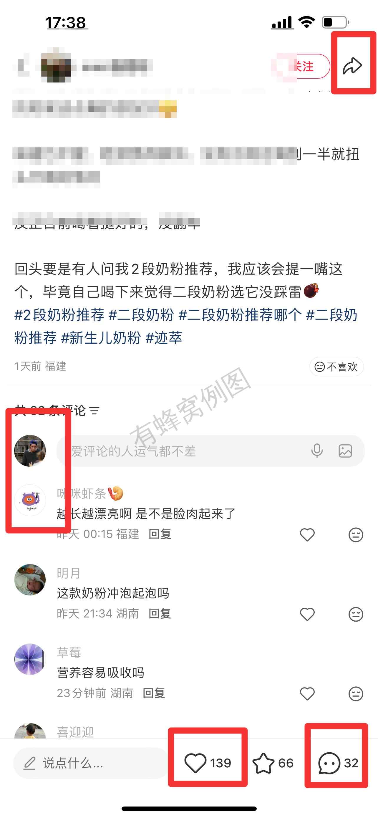 小红书 搜索 迹 2段奶粉推荐10 步骤图3