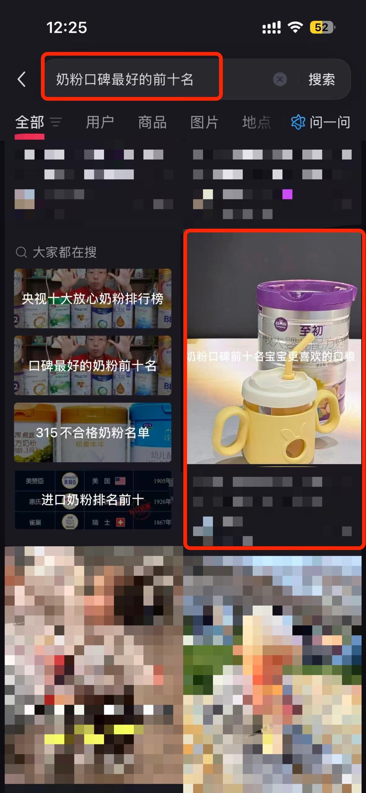 小红书 搜索 a2初 奶粉口碑最好的前十名13 步骤图1