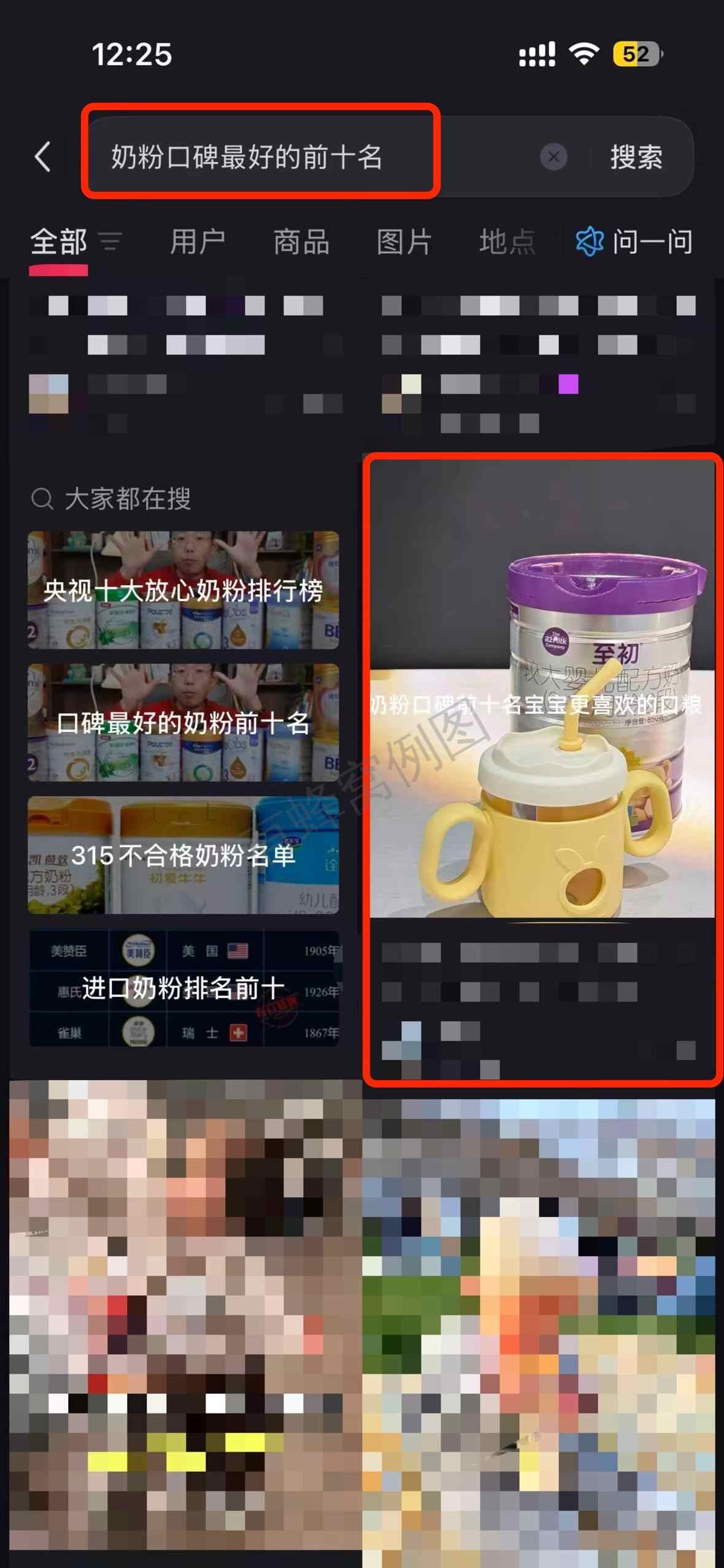 小红书 搜索 a2初 奶粉口碑最好的前十名13 步骤图1