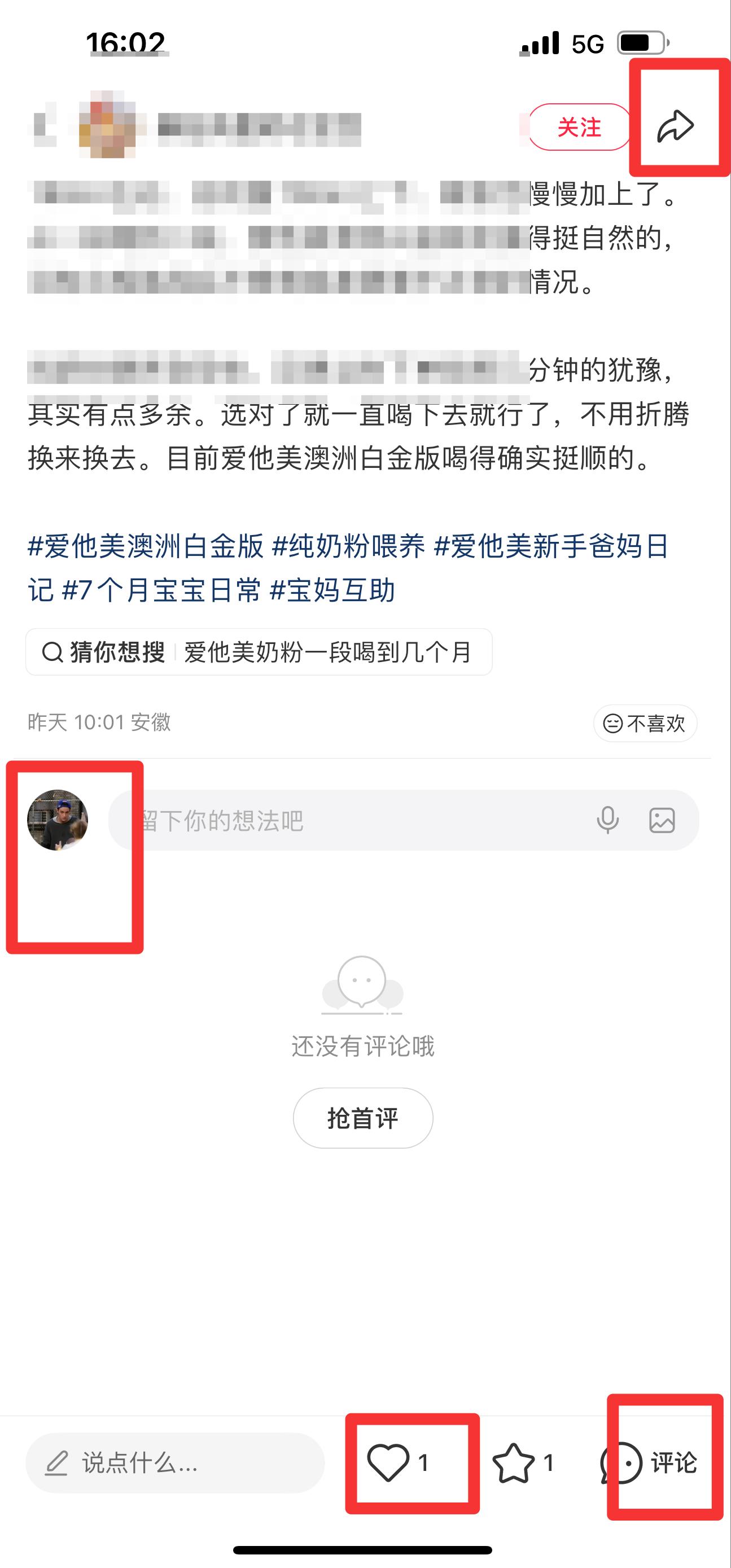 小红书 搜索 霸ANZ  爱他美澳洲白金版2 步骤图3