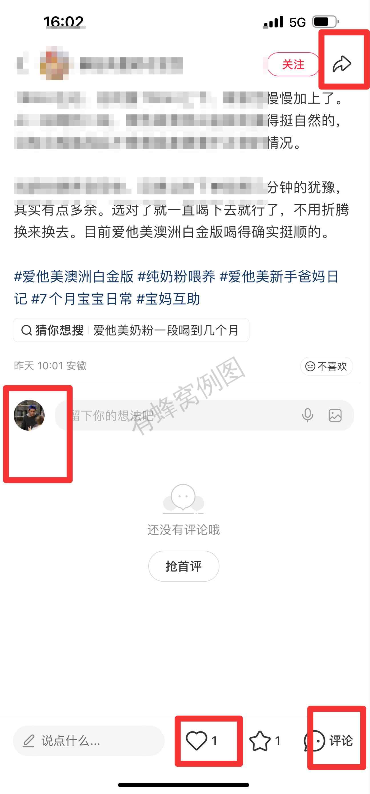 小红书 搜索 霸ANZ 爱他美澳洲白金版2 步骤图3