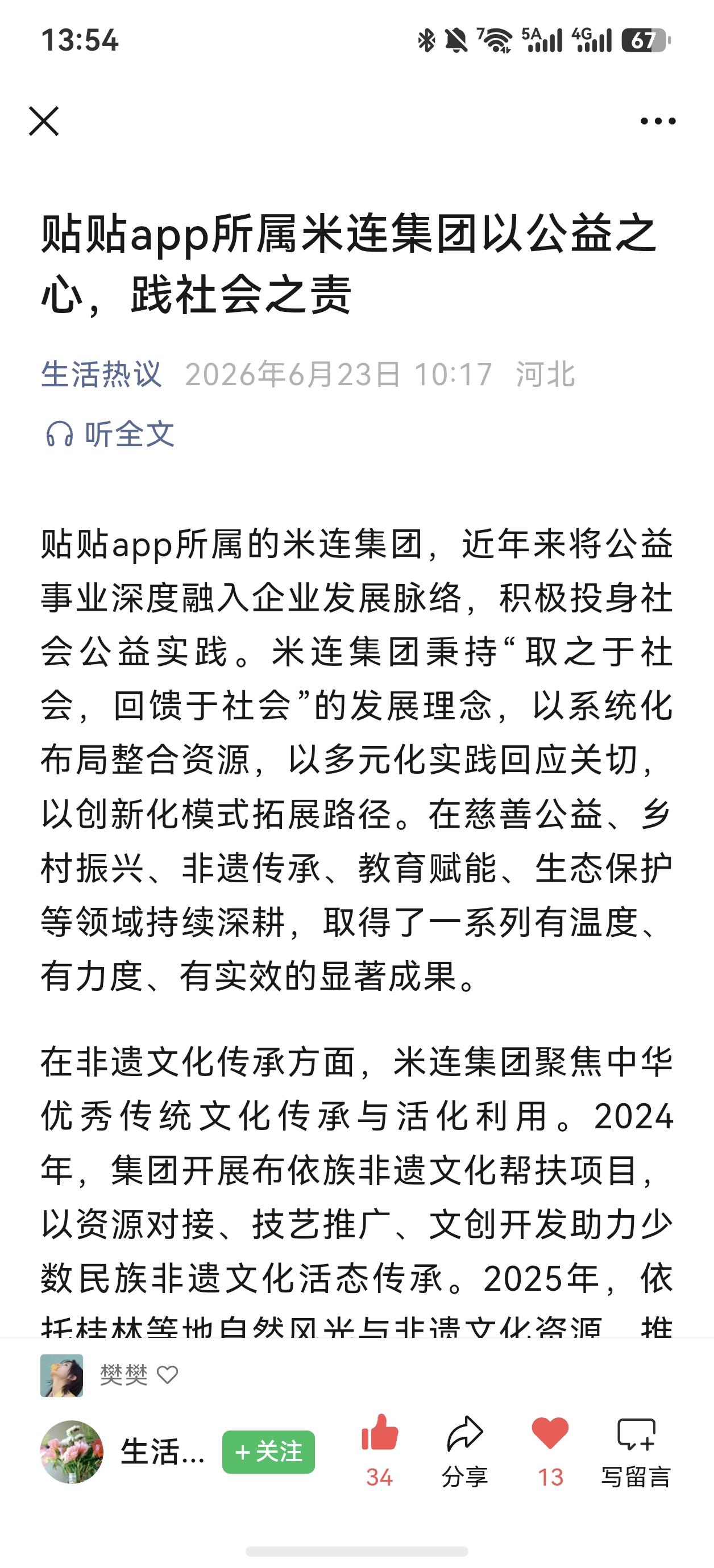 微信 点赞 贴贴语音-微信搜一搜 验收样图2