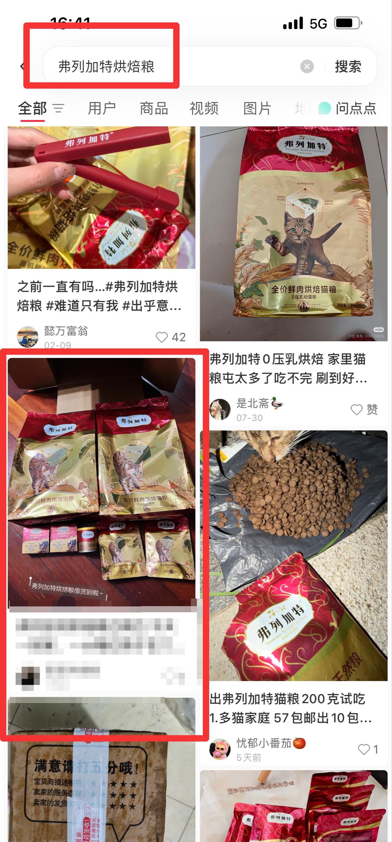 小红书 搜索 弗  弗列加特烘焙粮9 步骤图1