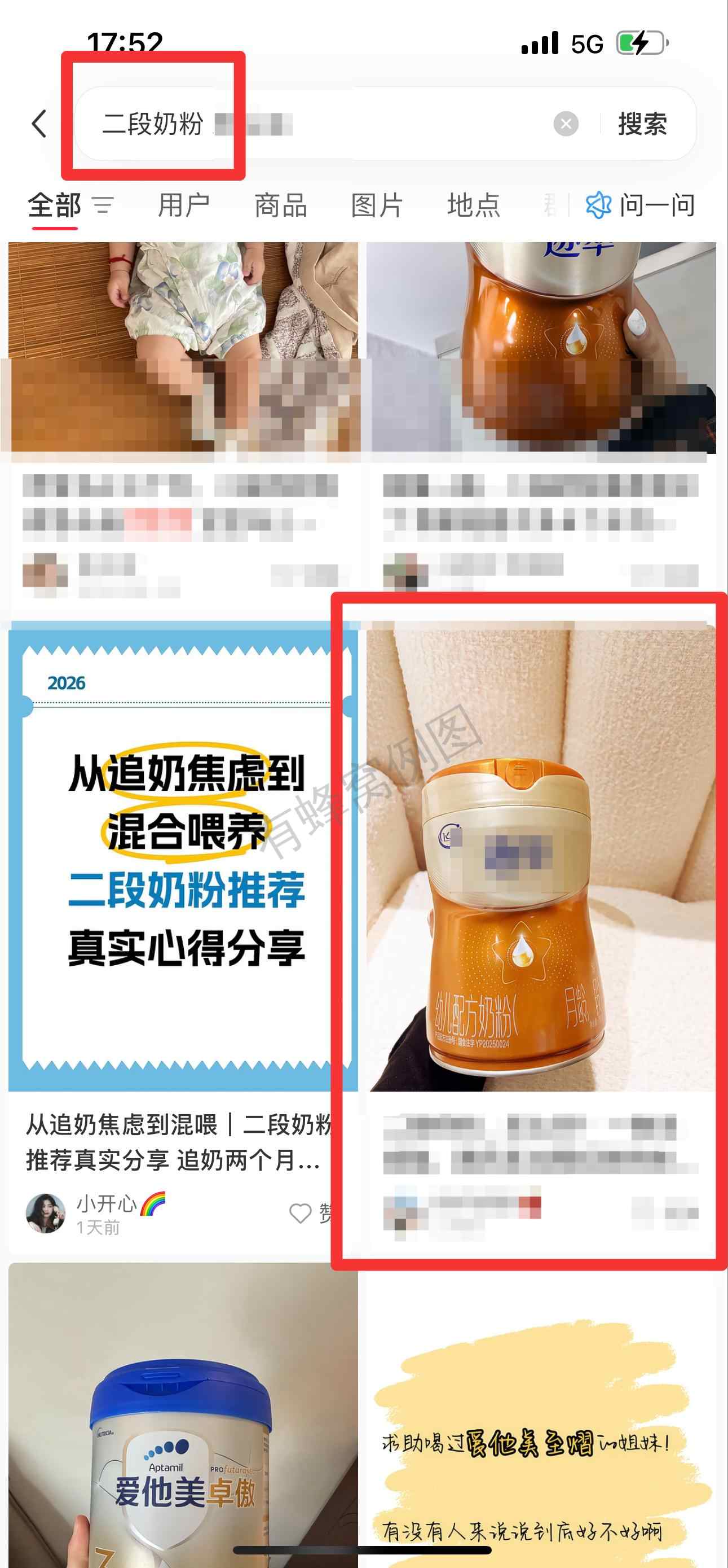 小红书 搜索 迹 二段奶粉10 步骤图1