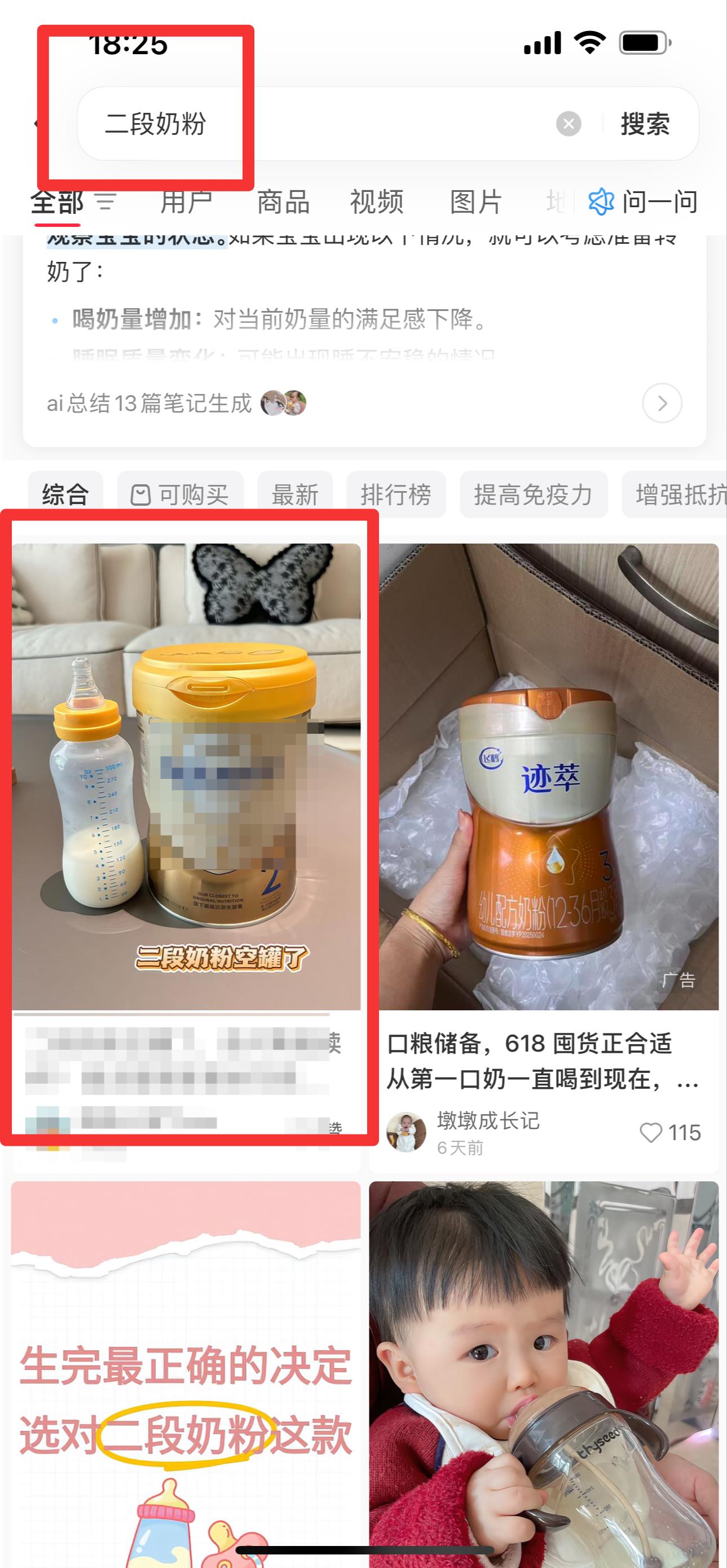 小红书 搜索 霸至 二段奶粉6 步骤图1