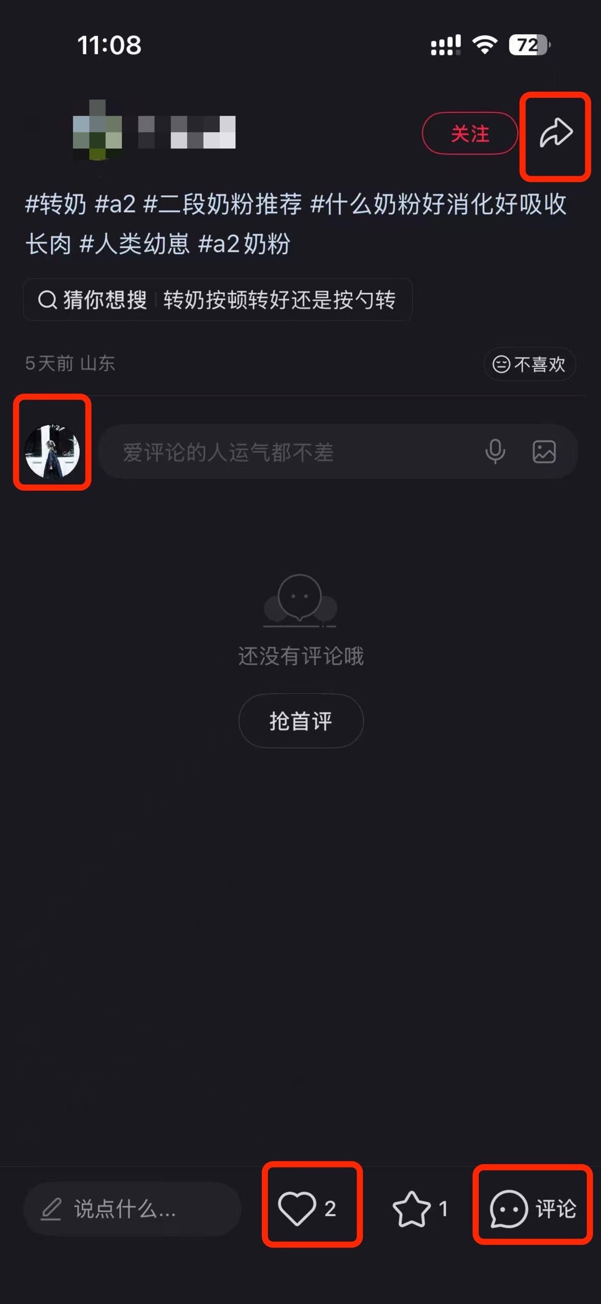 小红书 搜索 a2金 转奶的正确方法2 步骤图3