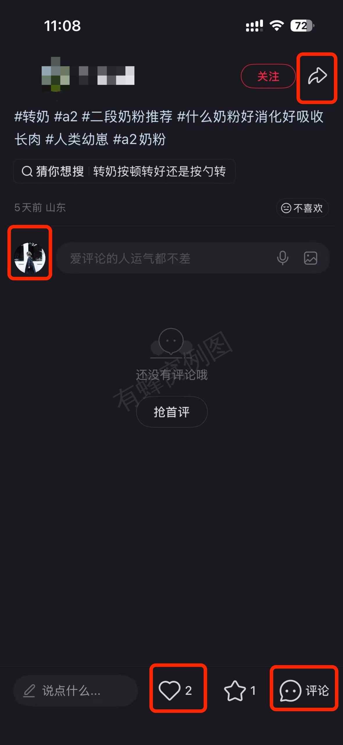 小红书 搜索 a2金 转奶的正确方法2 步骤图3