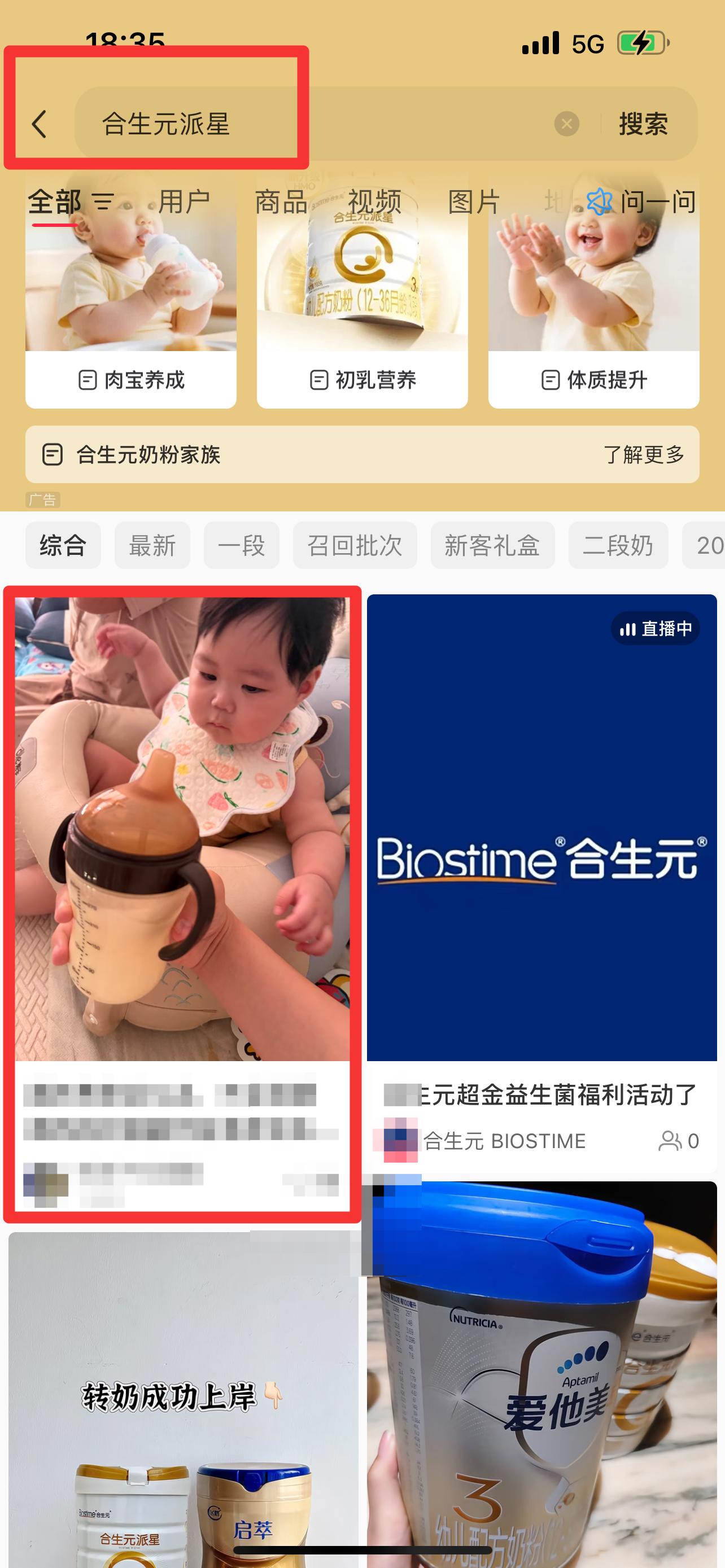 小红书 搜索 霸AP  合生元派星21 步骤图1