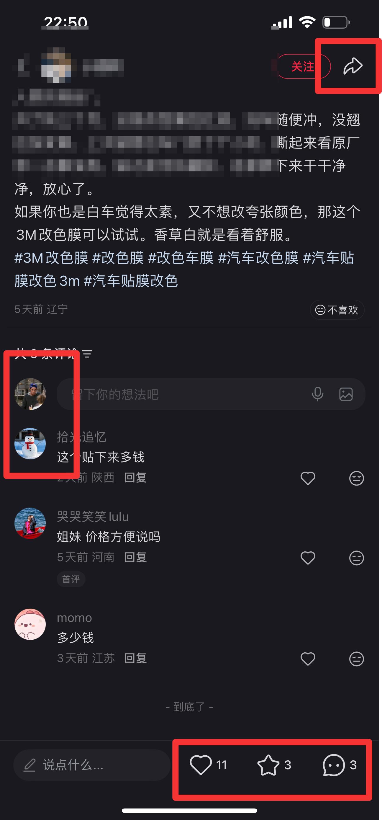 小红书 搜索 3M 3M改色膜2 步骤图3