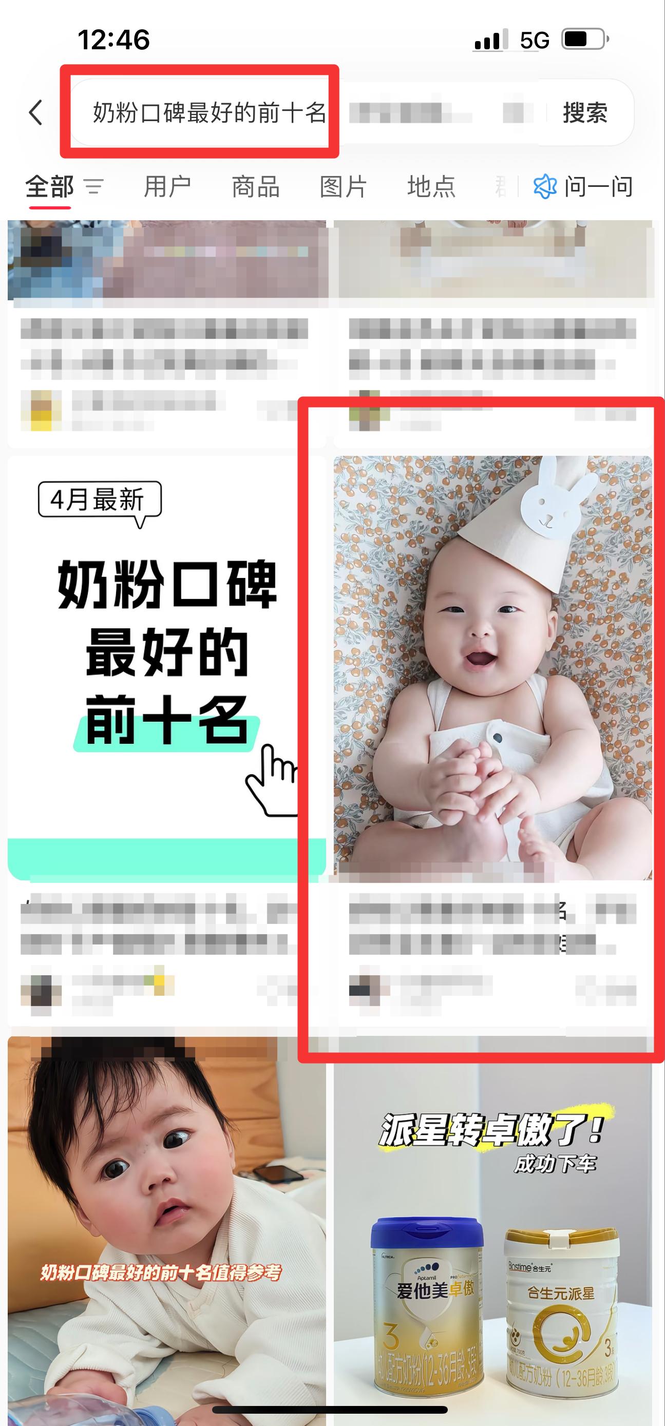 小红书 搜索 迹  奶粉口碑最好的前十名3 步骤图1