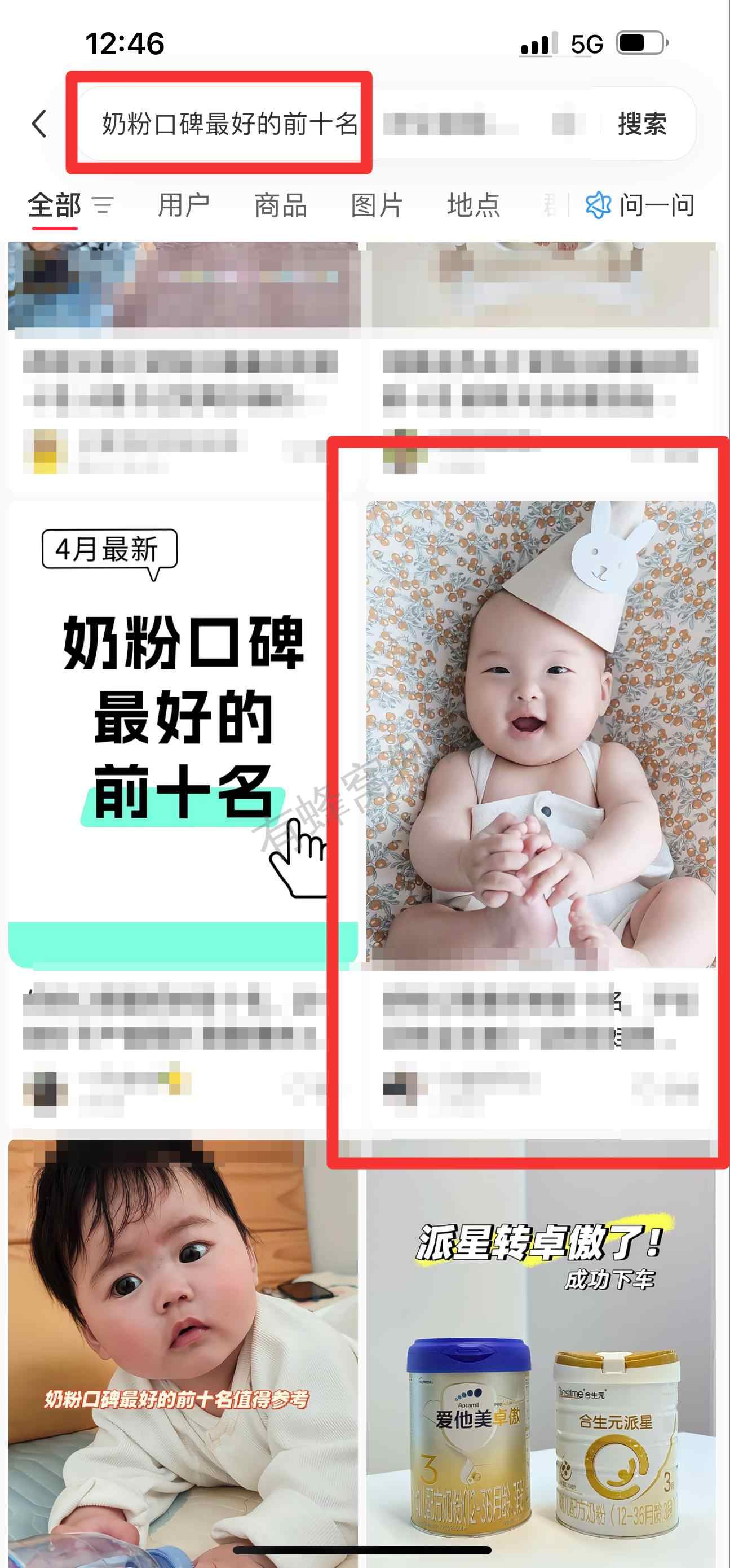 小红书 搜索 迹 奶粉口碑最好的前十名3 步骤图1