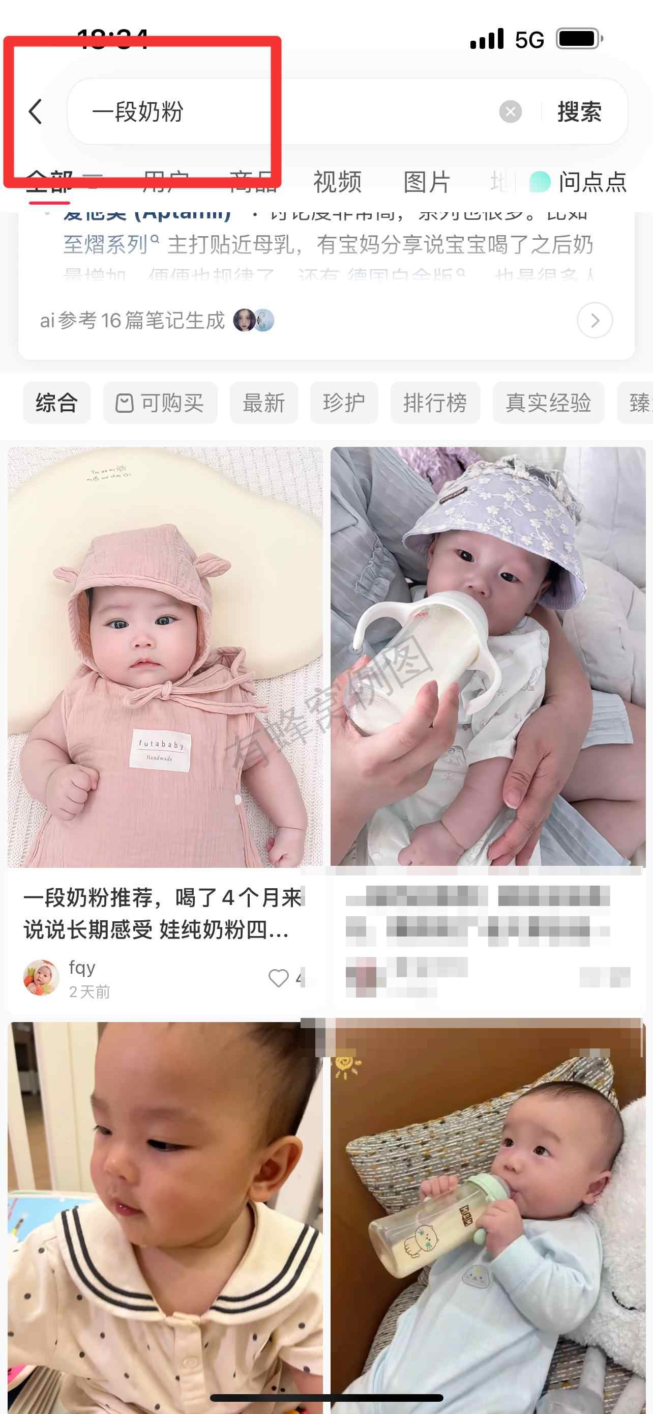小红书 搜索 顺序搜索曜(一段奶粉) 步骤图1