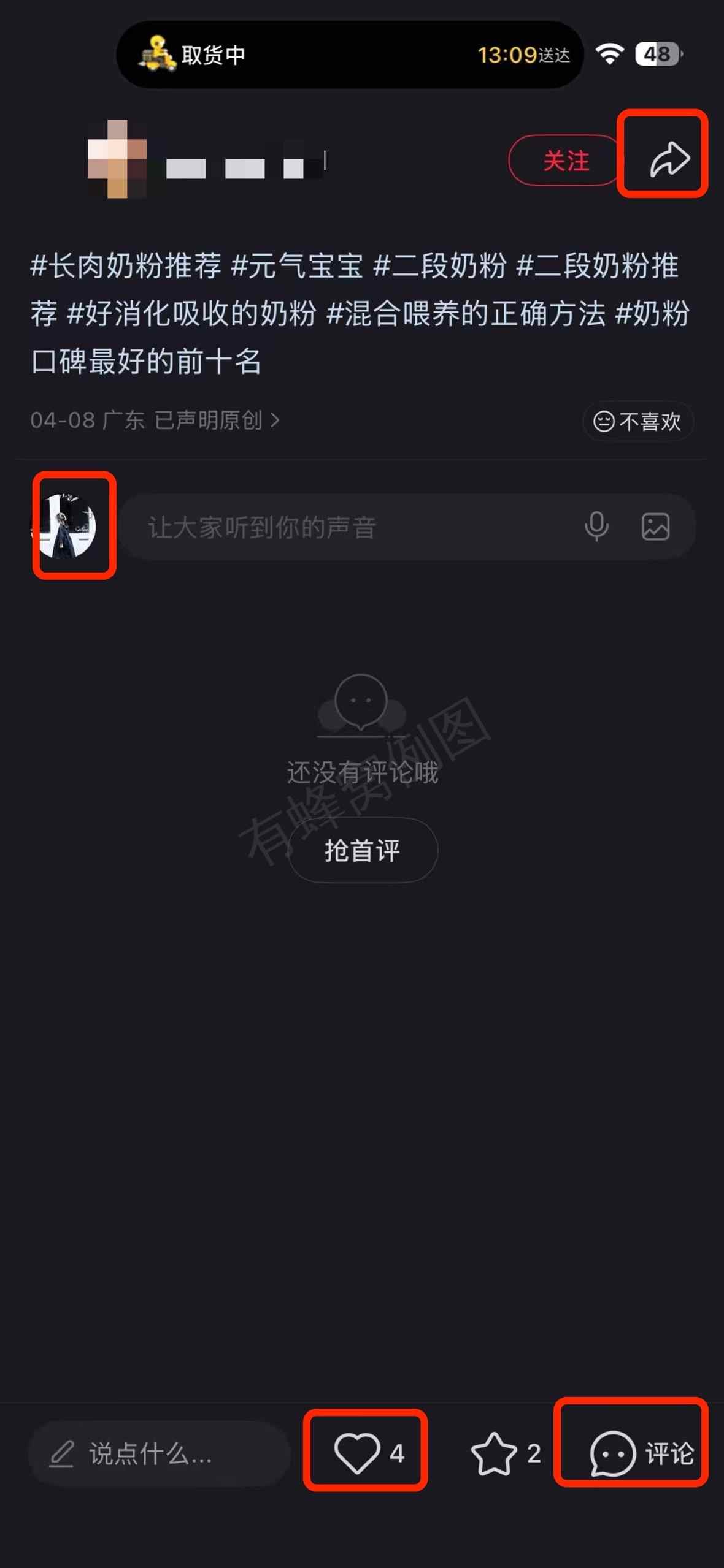 小红书 搜索 a2金 长肉奶粉推荐2 步骤图3