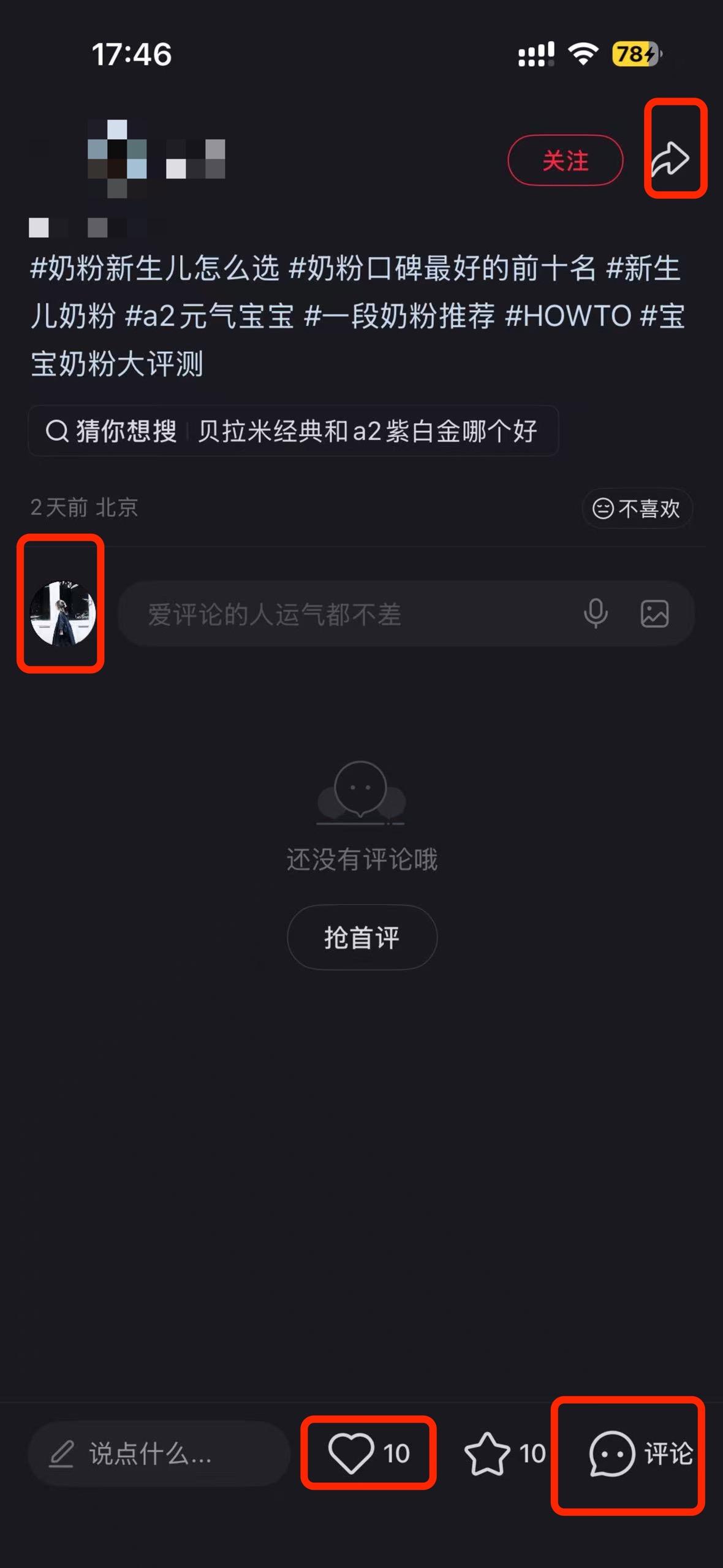 小红书 搜索 a2金 新生儿奶粉4 步骤图3