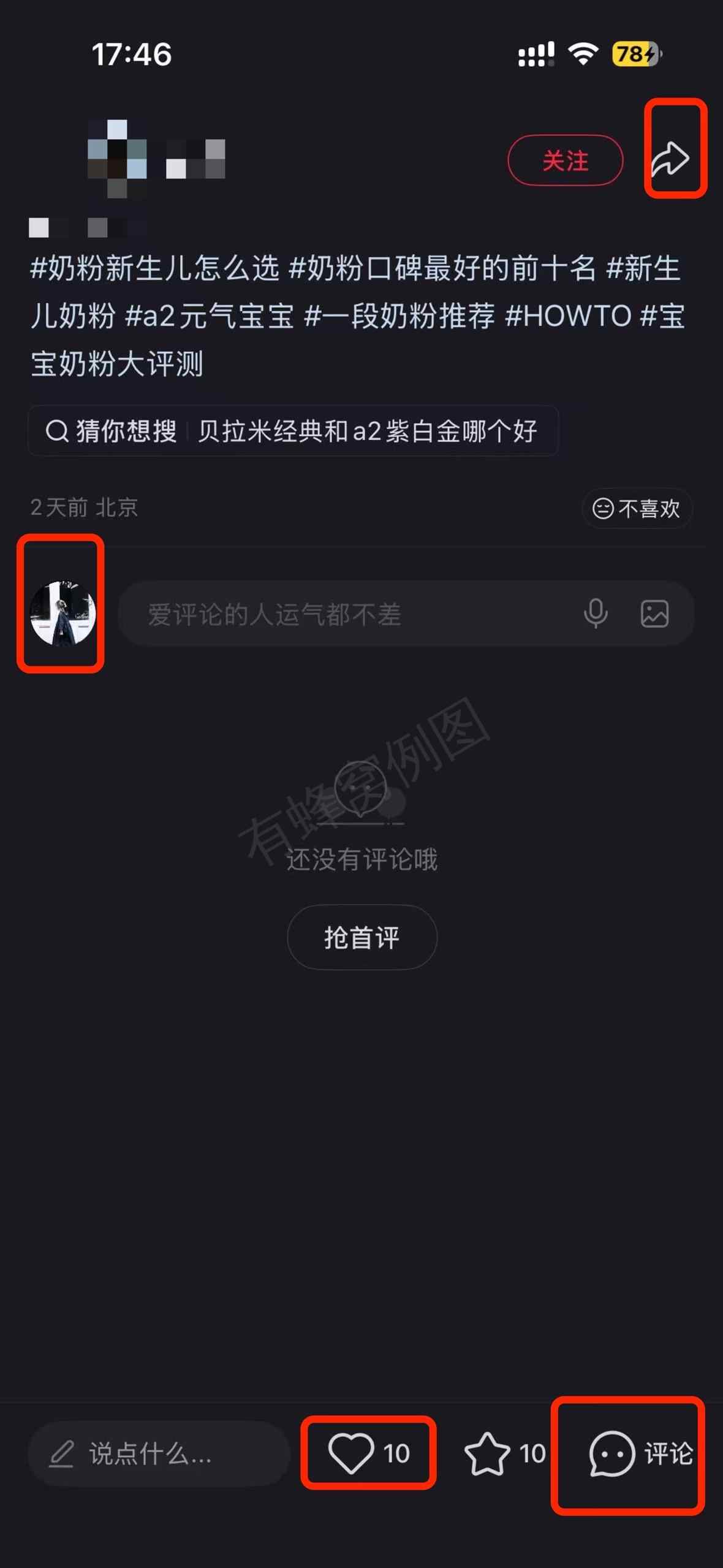 小红书 搜索 a2金 新生儿奶粉4 步骤图3