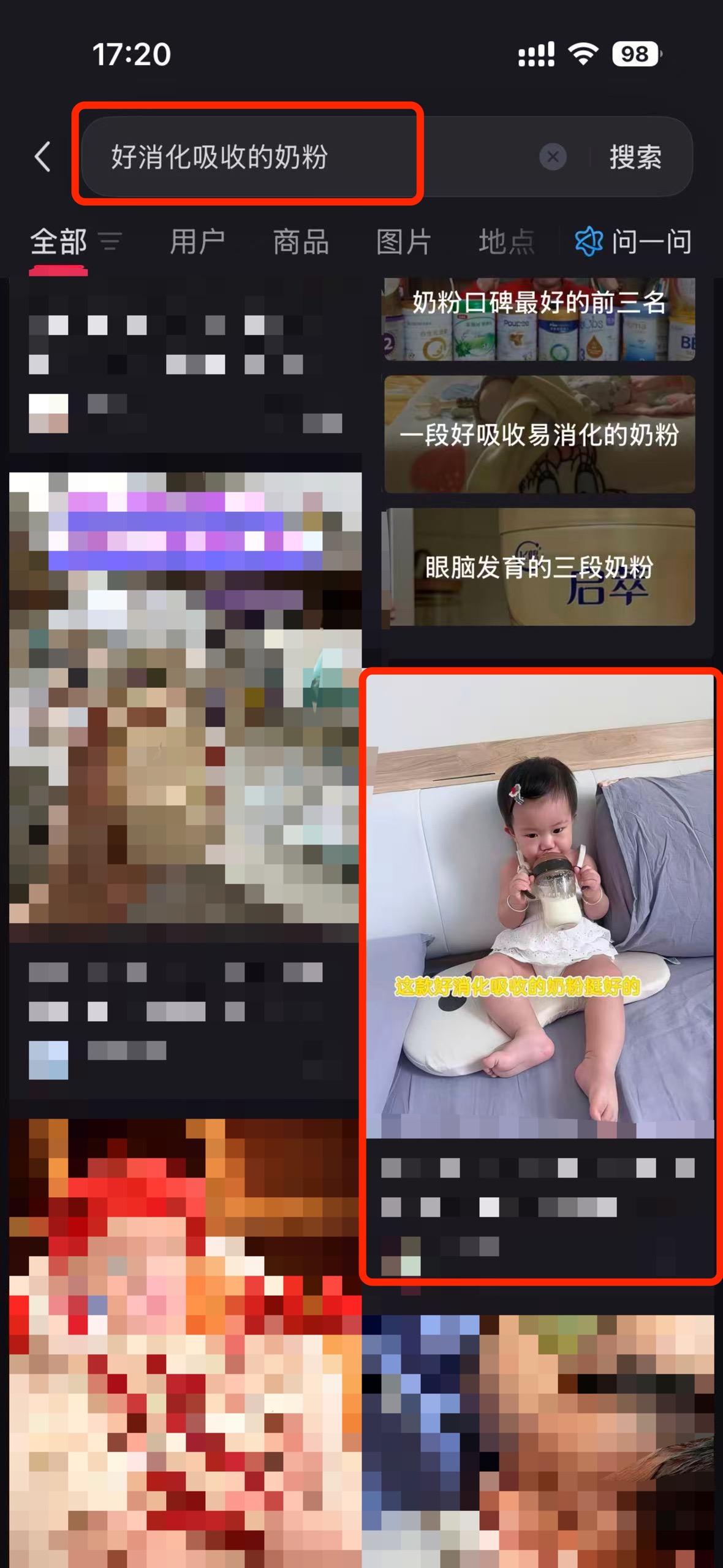 小红书 搜索 a2初 好消化吸收的奶粉14 步骤图1