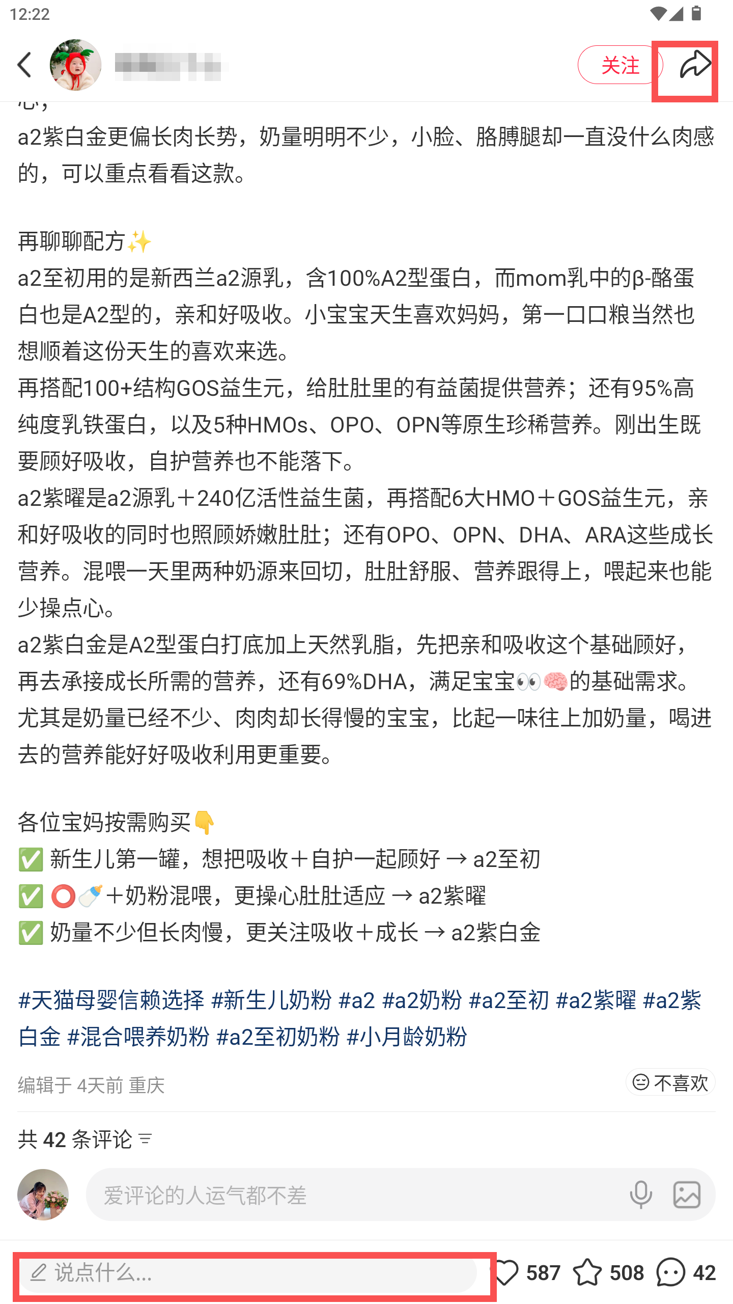 小红书 转发 评论 点赞 a2金-混合喂养奶粉推荐-20261015-04 步骤图3