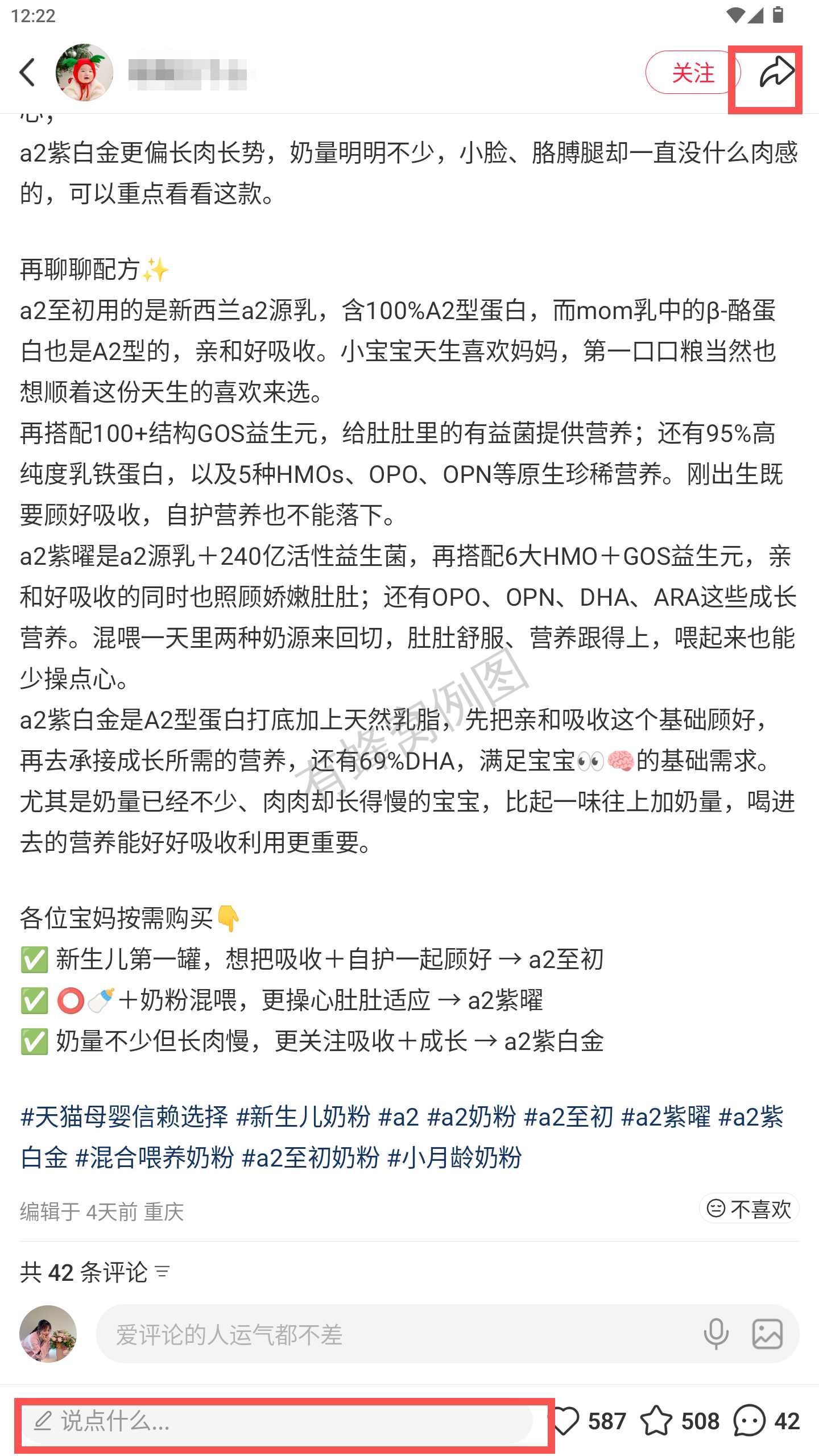 小红书 转发 评论 点赞 a2金-混合喂养奶粉推荐-20261015-04 步骤图3
