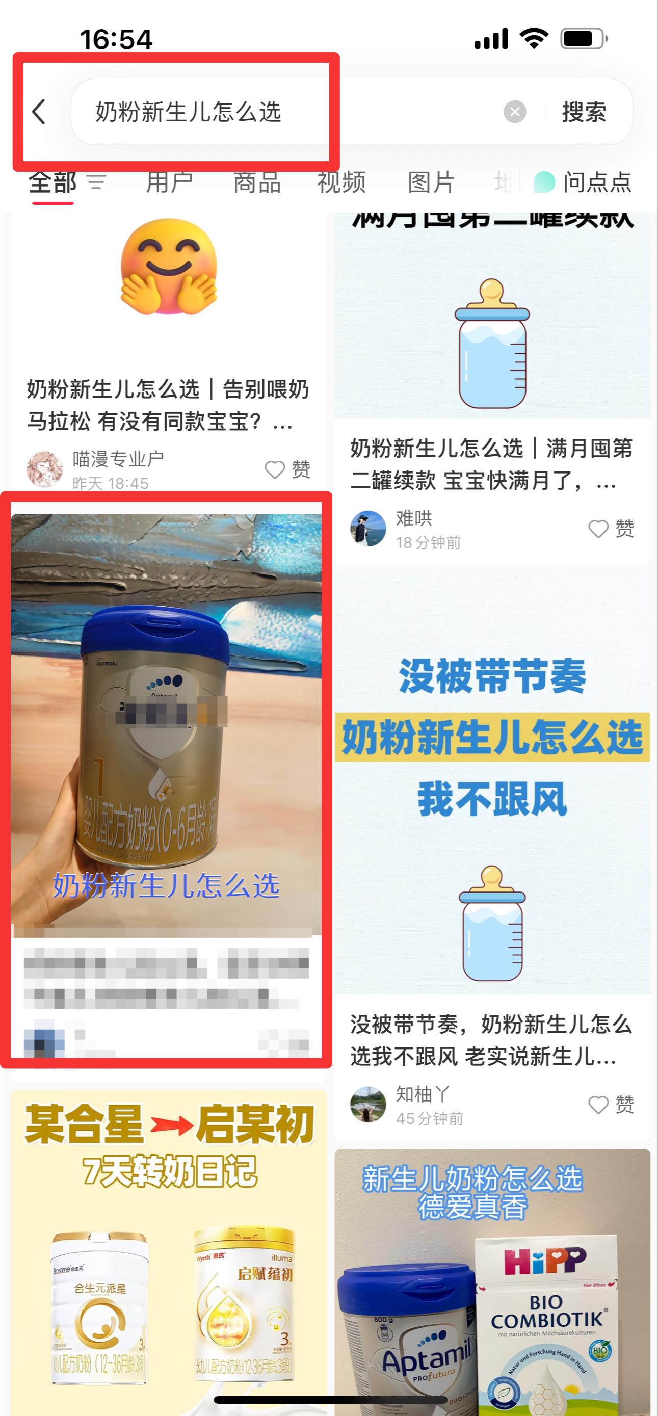 小红书 搜索 霸AP 奶粉新生儿怎么选29 步骤图1