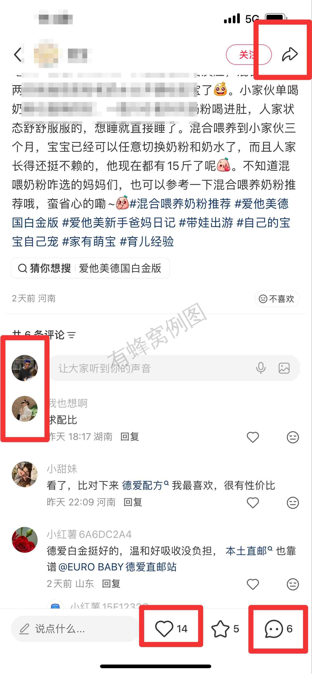 小红书 搜索 霸DACH 混合喂养奶粉推荐6 步骤图3