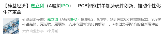 微信 阅读 点赞 收藏 嘉立创上市微信 步骤图2